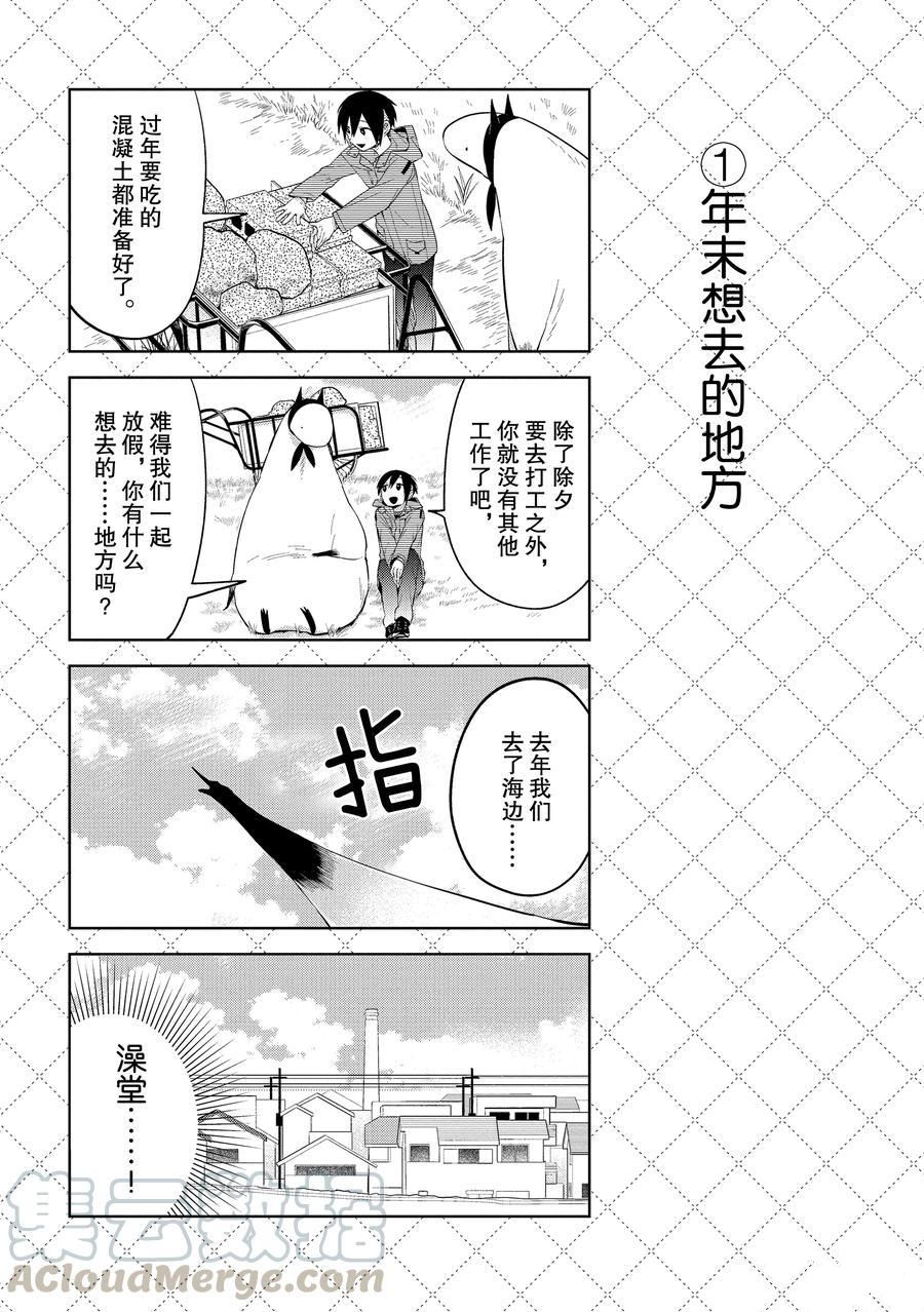 《嫁给非人类》漫画最新章节第106.5话 试看版免费下拉式在线观看章节第【2】张图片