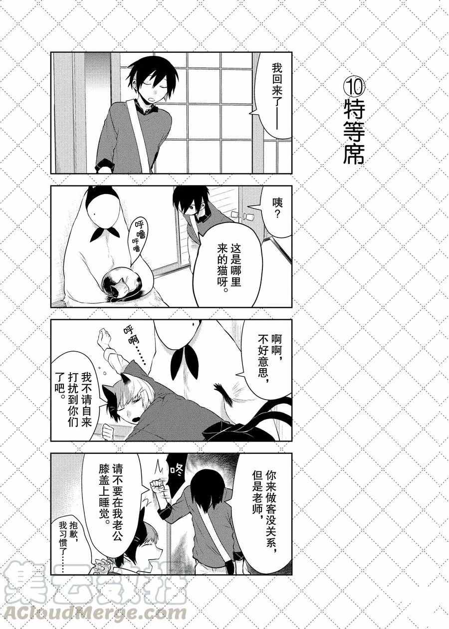 《嫁给非人类》漫画最新章节第72话 试看版免费下拉式在线观看章节第【11】张图片