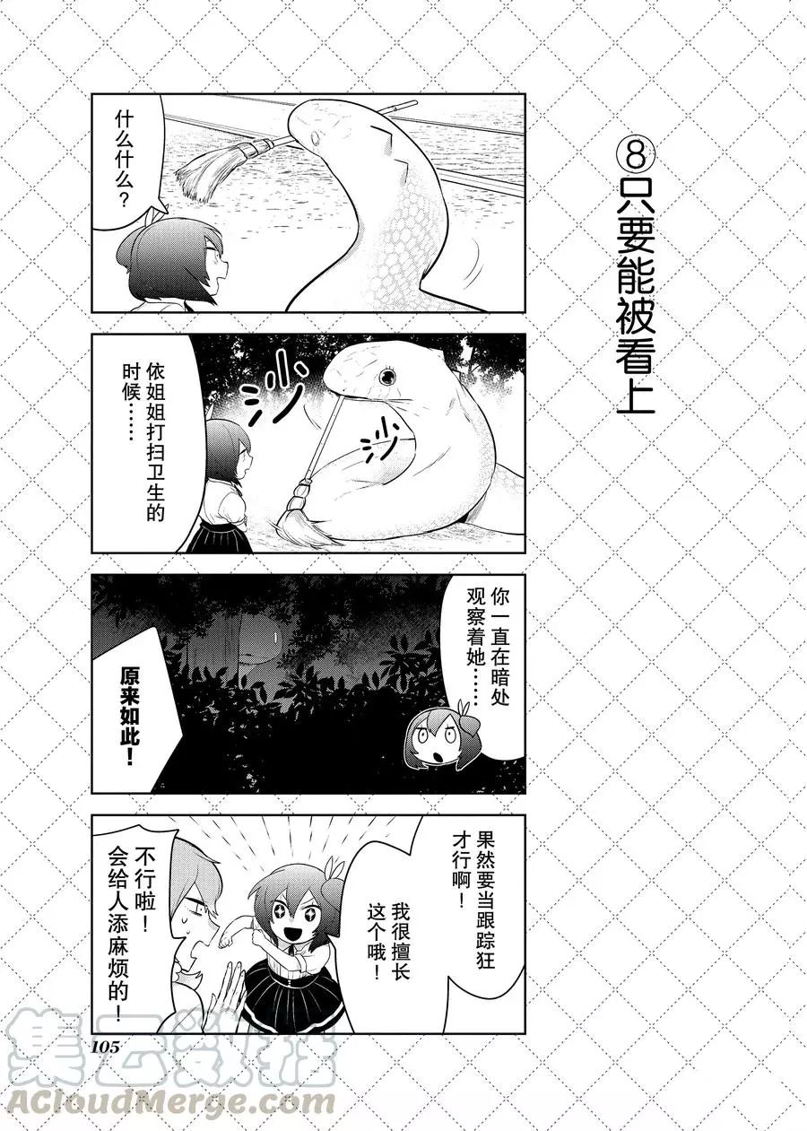 《嫁给非人类》漫画最新章节第95话 试看版免费下拉式在线观看章节第【9】张图片