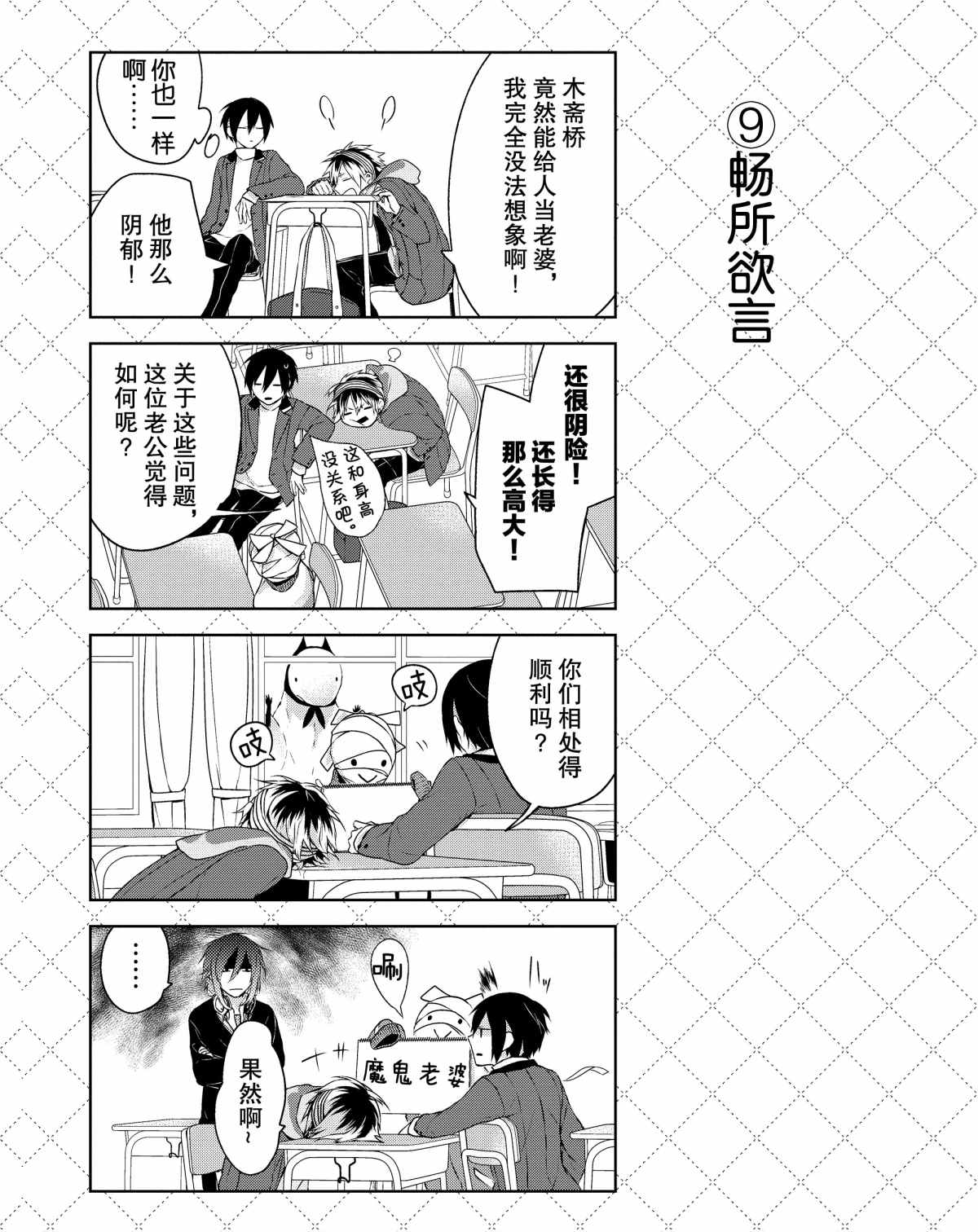 《嫁给非人类》漫画最新章节第3话 试看版免费下拉式在线观看章节第【10】张图片