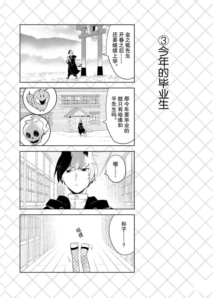 《嫁给非人类》漫画最新章节第88话 试看版免费下拉式在线观看章节第【4】张图片