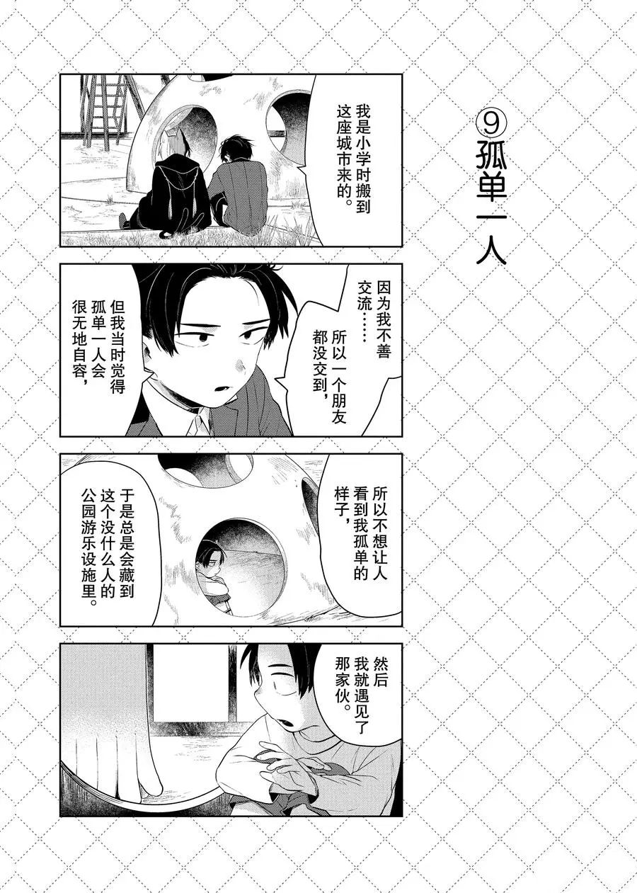 《嫁给非人类》漫画最新章节第89话 试看版免费下拉式在线观看章节第【10】张图片