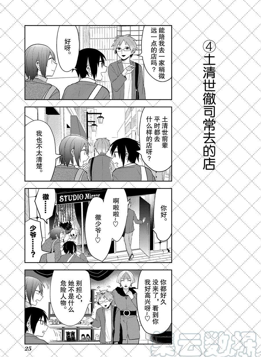 《嫁给非人类》漫画最新章节第101话 试看版免费下拉式在线观看章节第【5】张图片