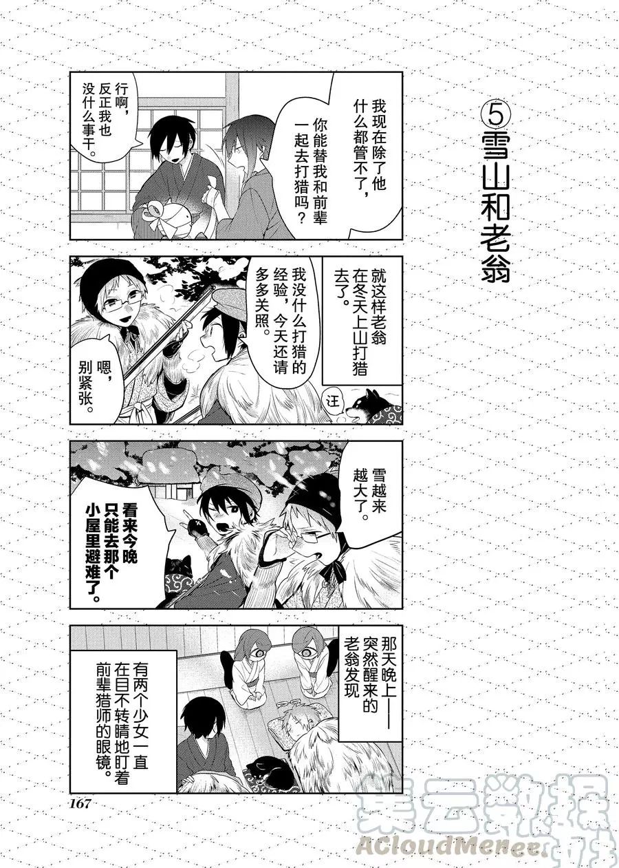 《嫁给非人类》漫画最新章节番外10 试看版免费下拉式在线观看章节第【5】张图片