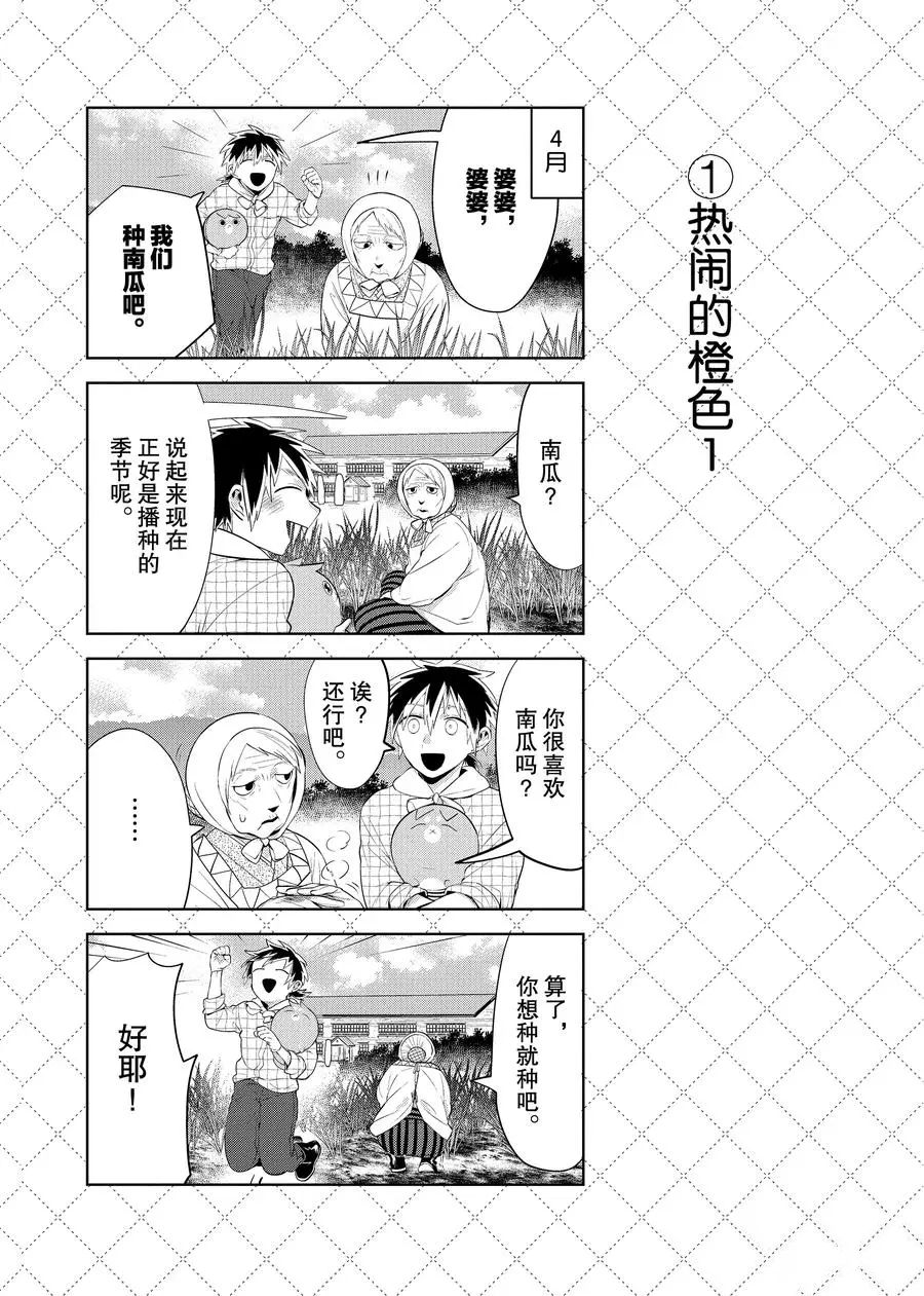 《嫁给非人类》漫画最新章节第97.5话 试看版免费下拉式在线观看章节第【2】张图片