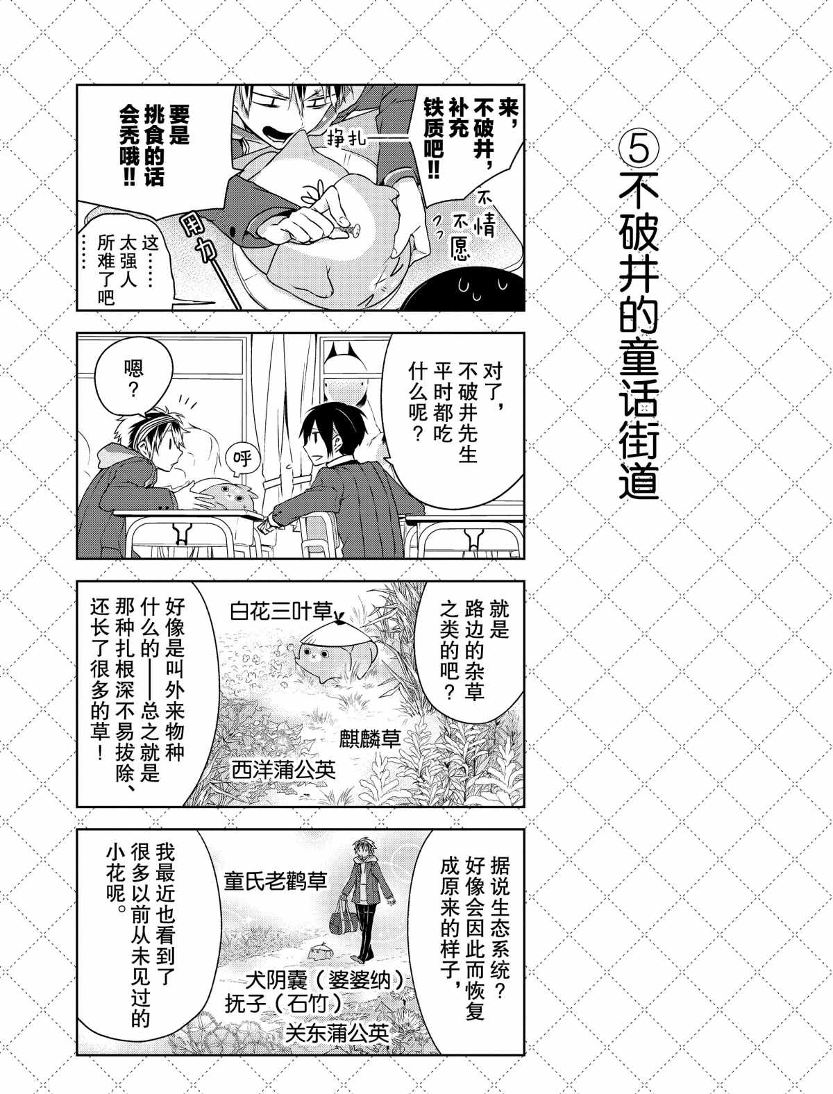 《嫁给非人类》漫画最新章节第3话 试看版免费下拉式在线观看章节第【6】张图片