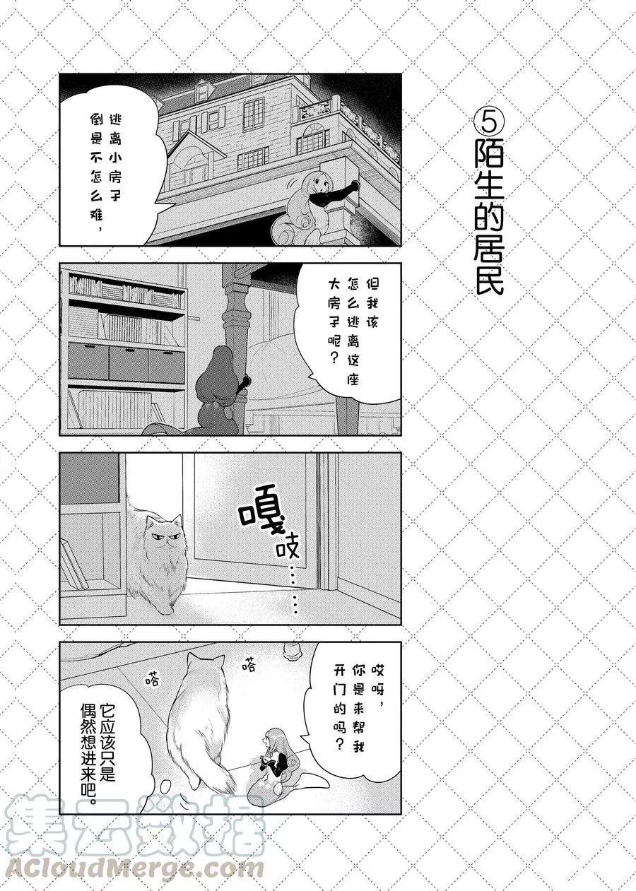 《嫁给非人类》漫画最新章节第79话免费下拉式在线观看章节第【6】张图片