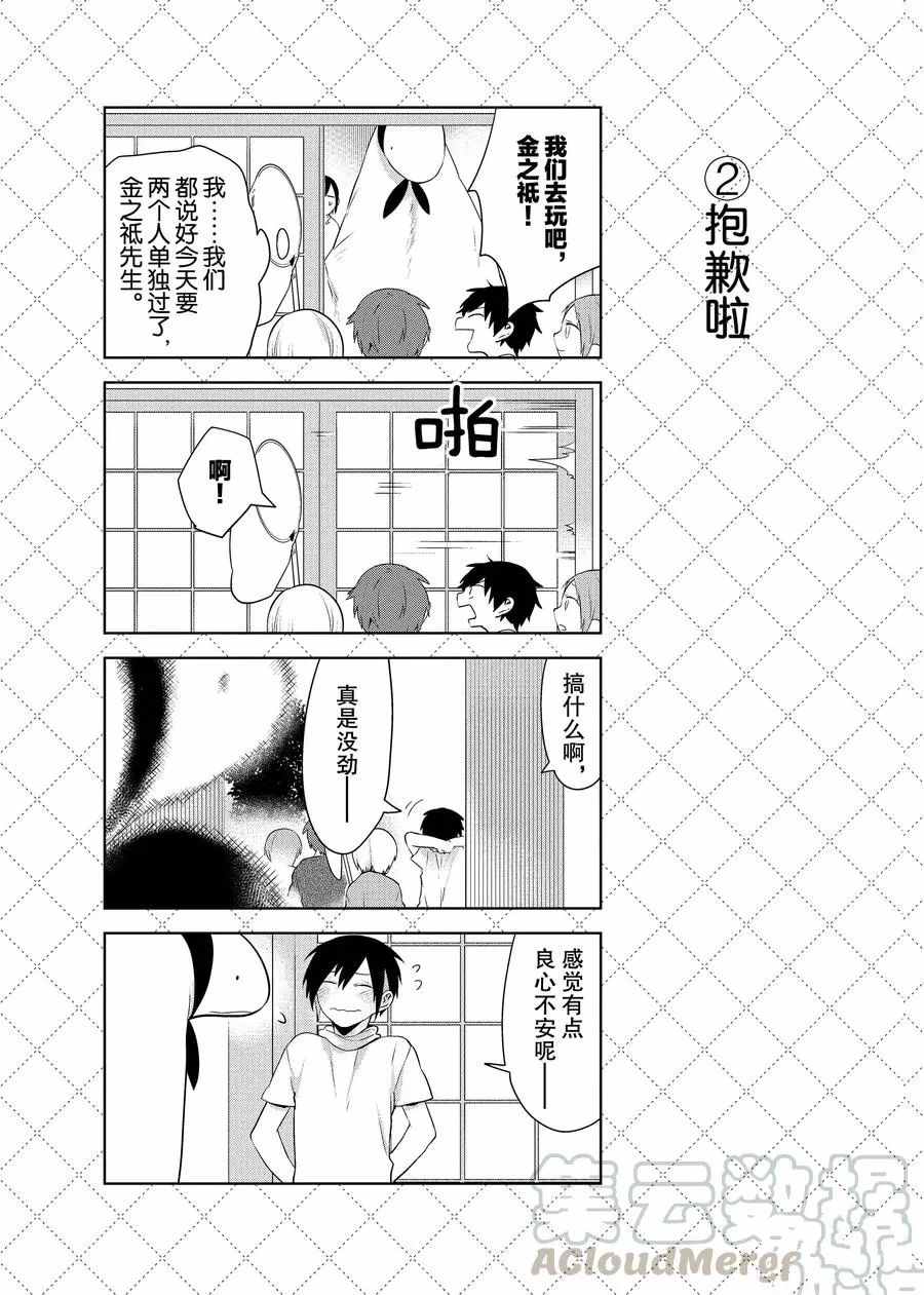 《嫁给非人类》漫画最新章节第74话 试看版免费下拉式在线观看章节第【3】张图片