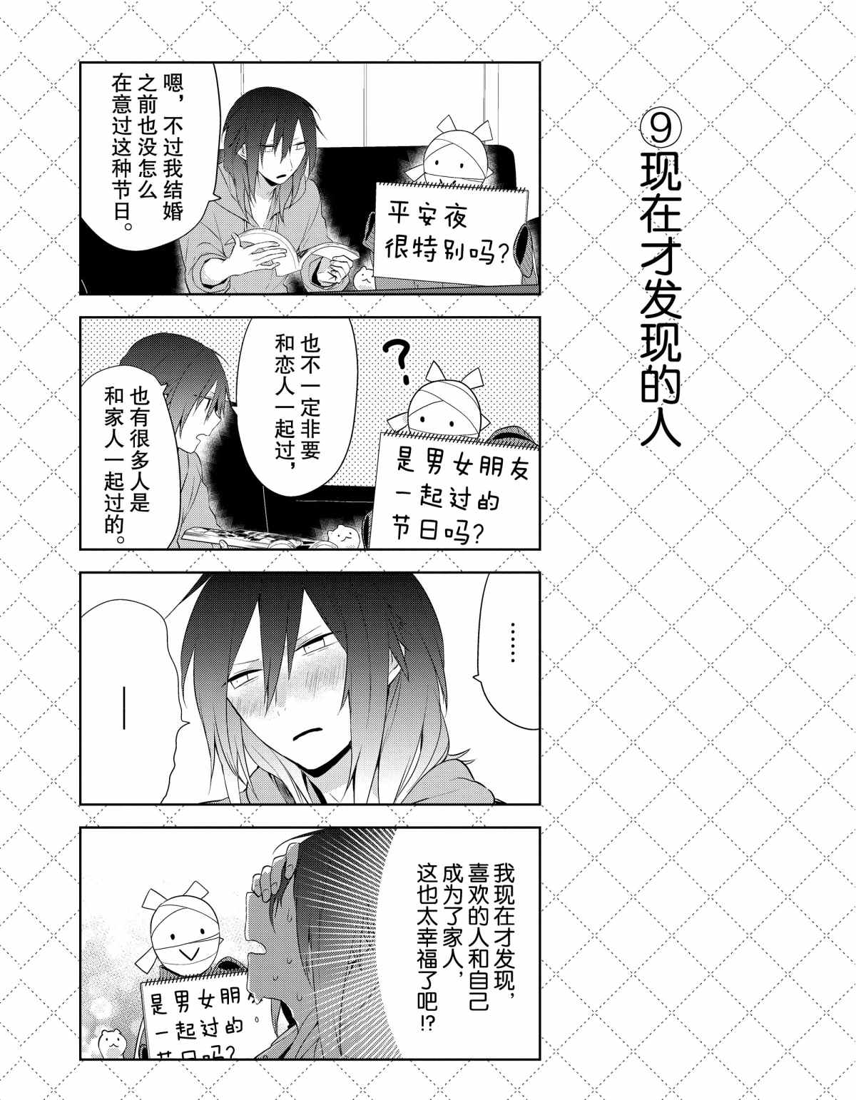 《嫁给非人类》漫画最新章节第38话 试看版免费下拉式在线观看章节第【10】张图片