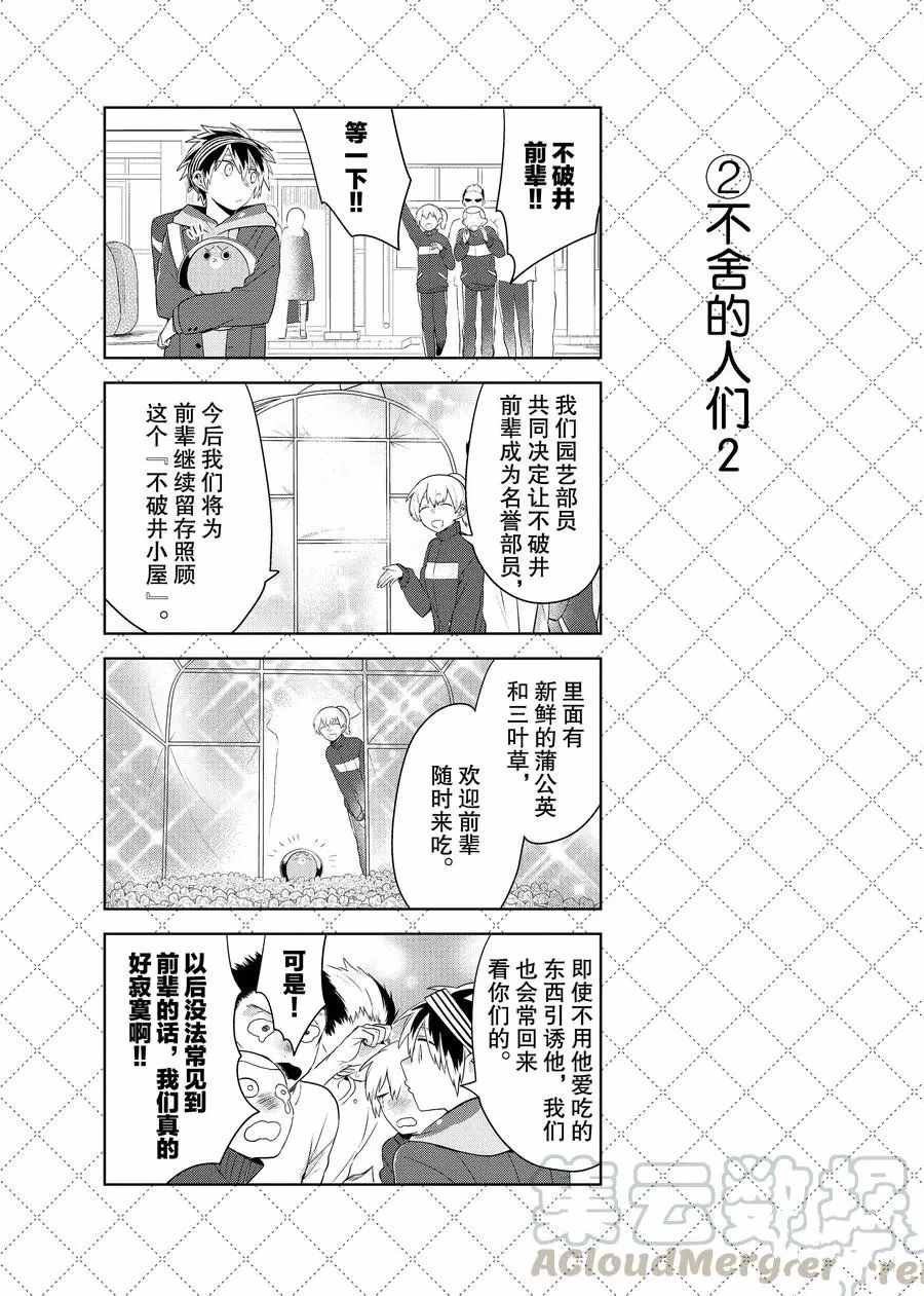 《嫁给非人类》漫画最新章节第64.5话 试看版免费下拉式在线观看章节第【3】张图片