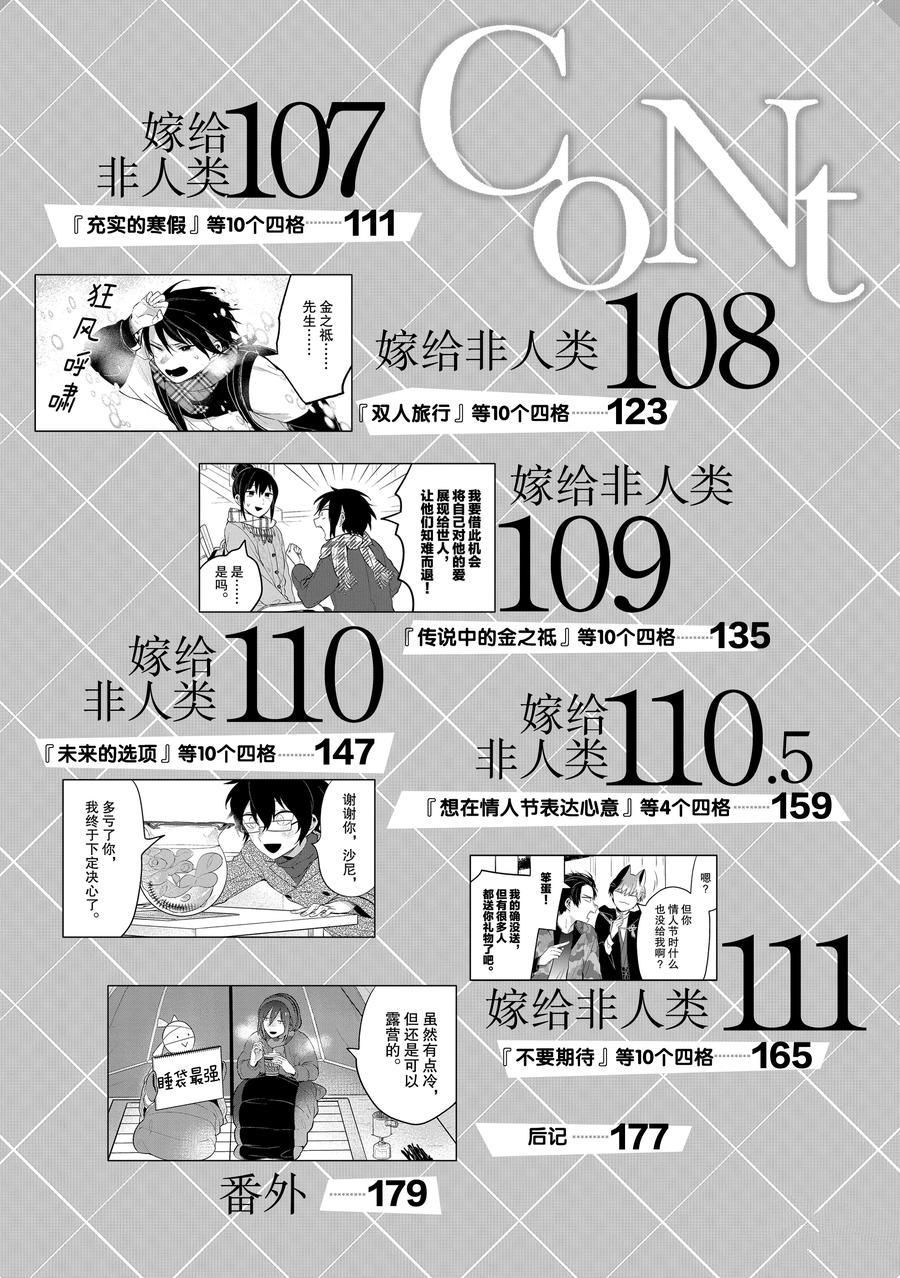 《嫁给非人类》漫画最新章节第100话 试看版免费下拉式在线观看章节第【6】张图片