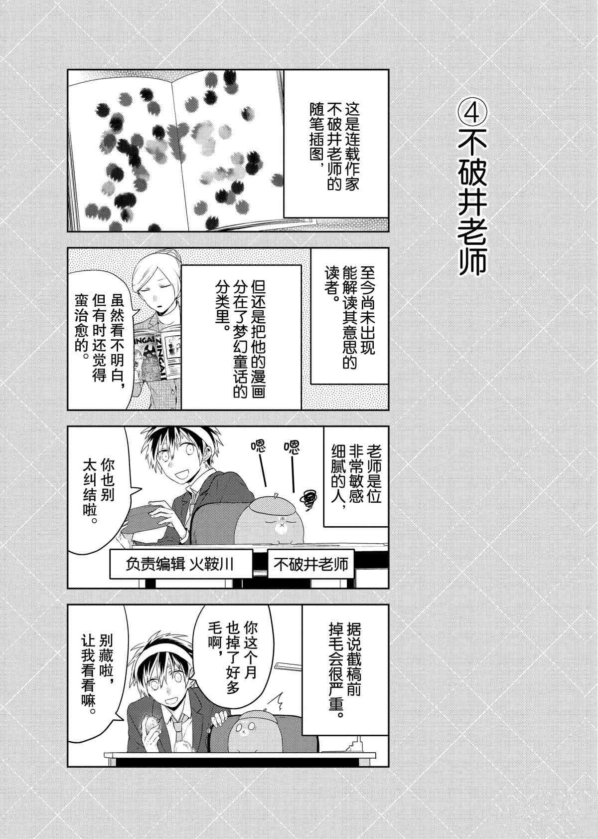 《嫁给非人类》漫画最新章节番外7 试看版免费下拉式在线观看章节第【4】张图片