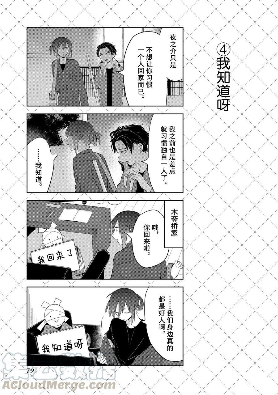 《嫁给非人类》漫画最新章节第104.5话 试看版免费下拉式在线观看章节第【5】张图片