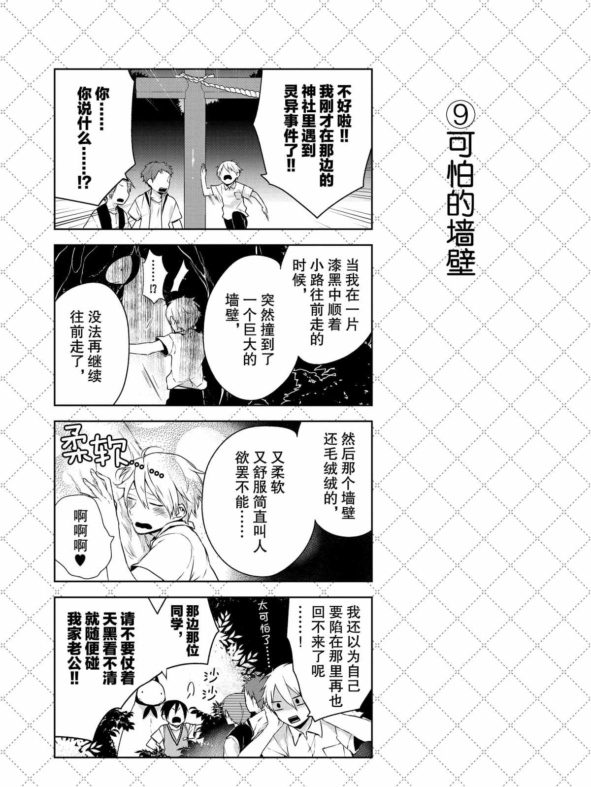 《嫁给非人类》漫画最新章节第6话 试看版免费下拉式在线观看章节第【10】张图片