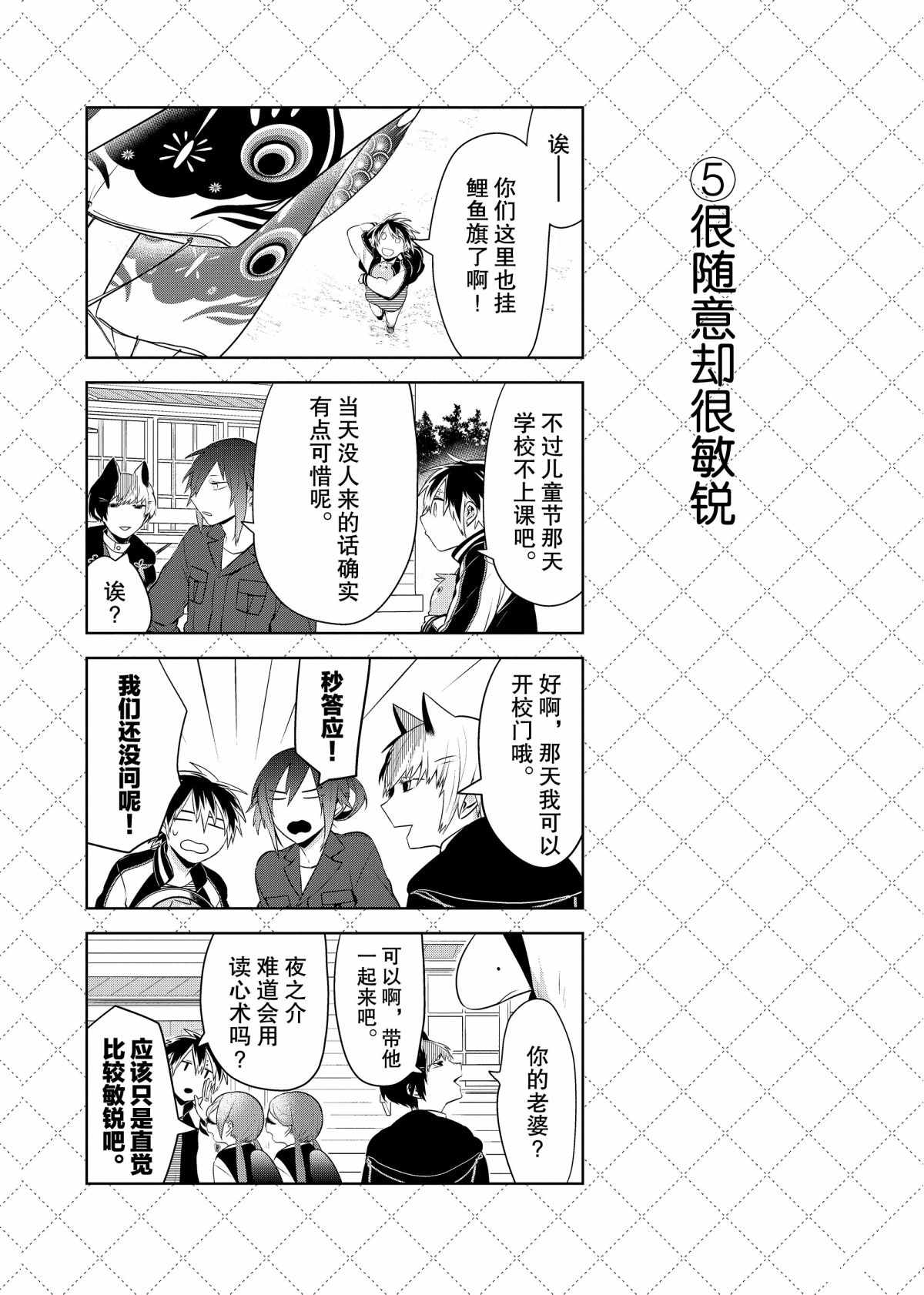 《嫁给非人类》漫画最新章节第69话 试看版免费下拉式在线观看章节第【6】张图片