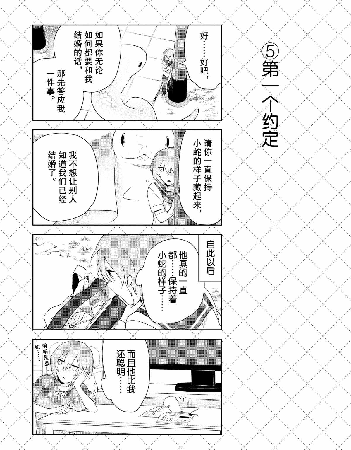 《嫁给非人类》漫画最新章节第37话 试看版免费下拉式在线观看章节第【6】张图片