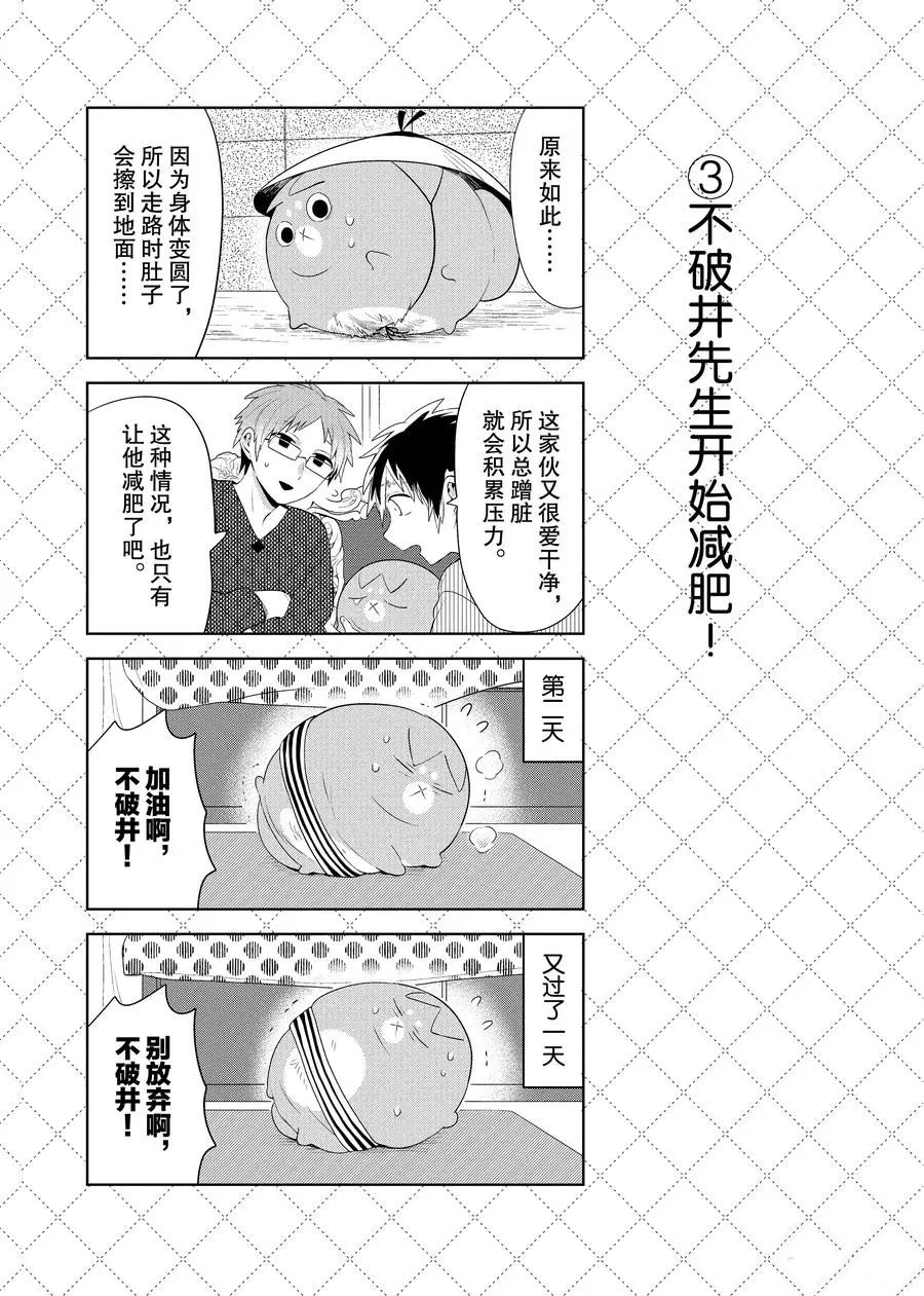 《嫁给非人类》漫画最新章节第92.5话 试看版免费下拉式在线观看章节第【4】张图片