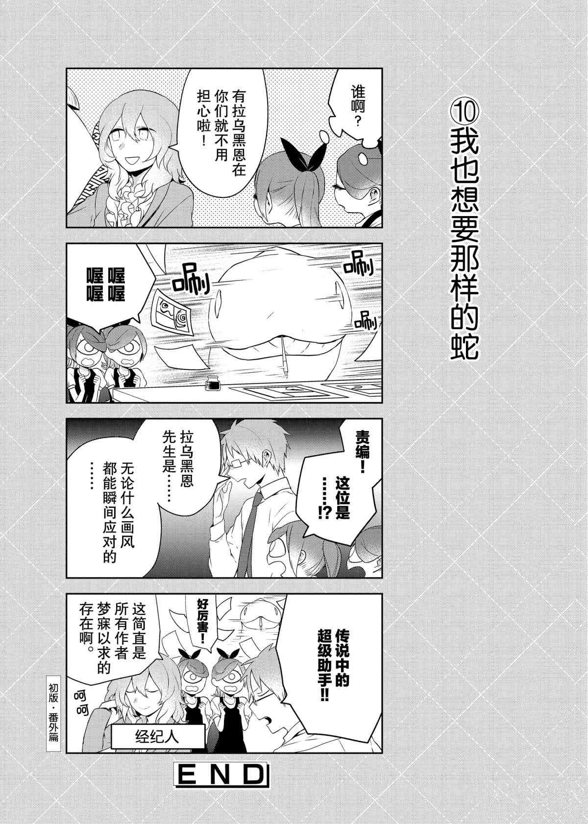 《嫁给非人类》漫画最新章节番外7 试看版免费下拉式在线观看章节第【10】张图片