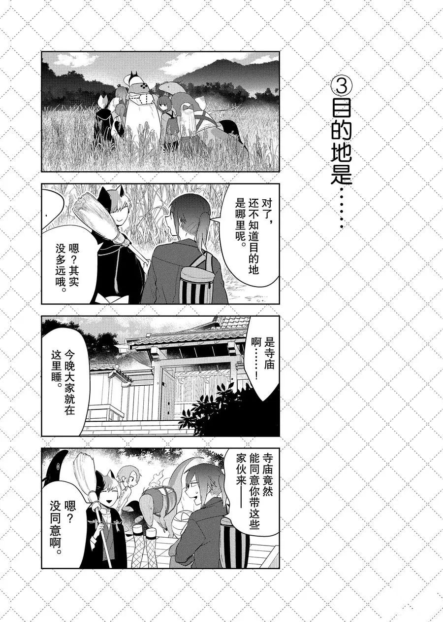 《嫁给非人类》漫画最新章节第80话 试看版免费下拉式在线观看章节第【4】张图片