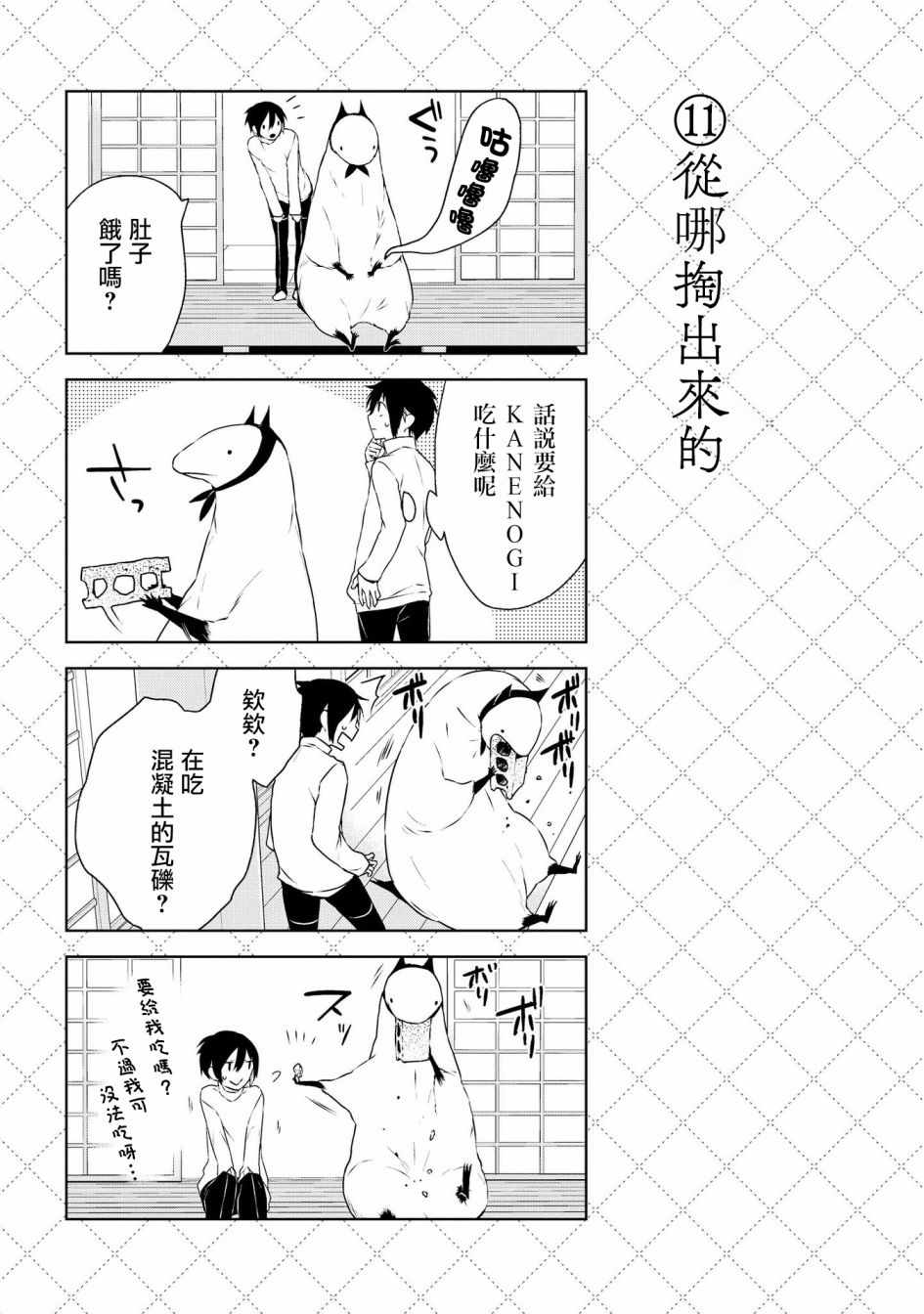 《嫁给非人类》漫画最新章节第1话免费下拉式在线观看章节第【18】张图片