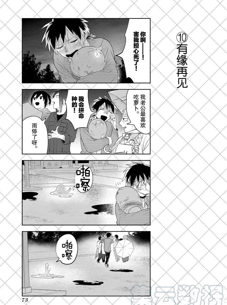 《嫁给非人类》漫画最新章节第104话 试看版免费下拉式在线观看章节第【11】张图片