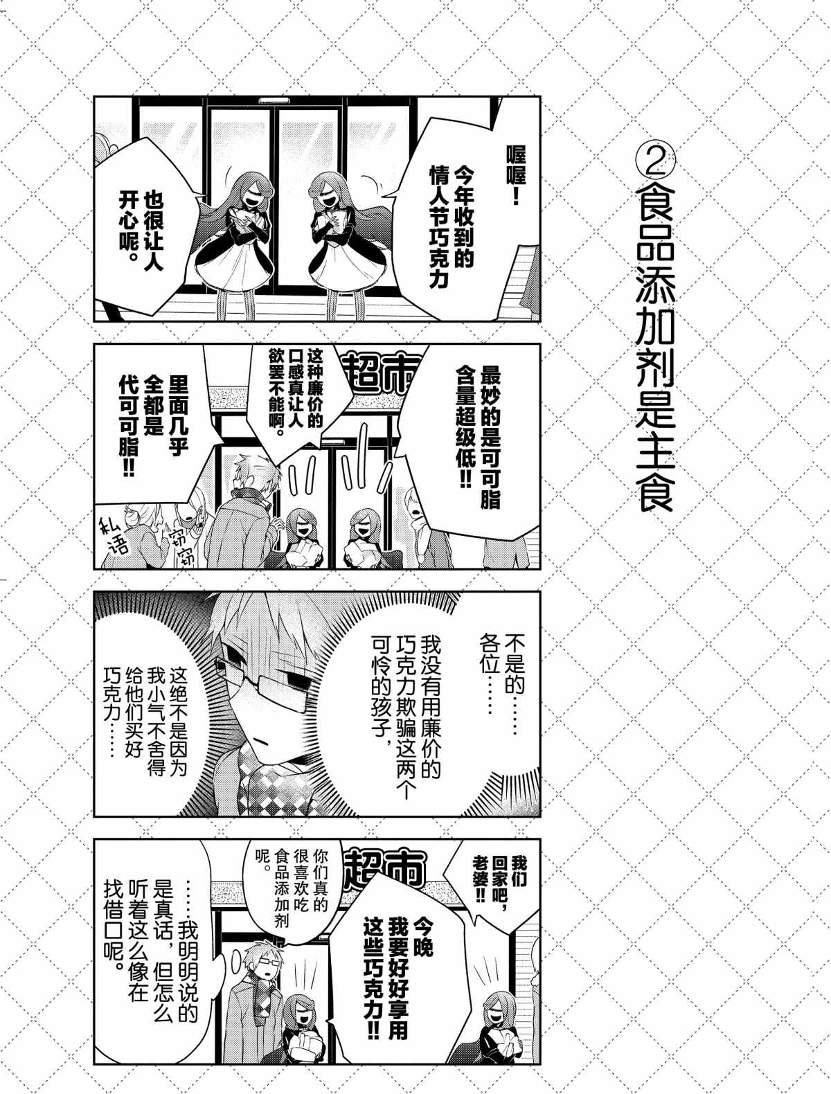 《嫁给非人类》漫画最新章节第19.5话 试看版免费下拉式在线观看章节第【3】张图片