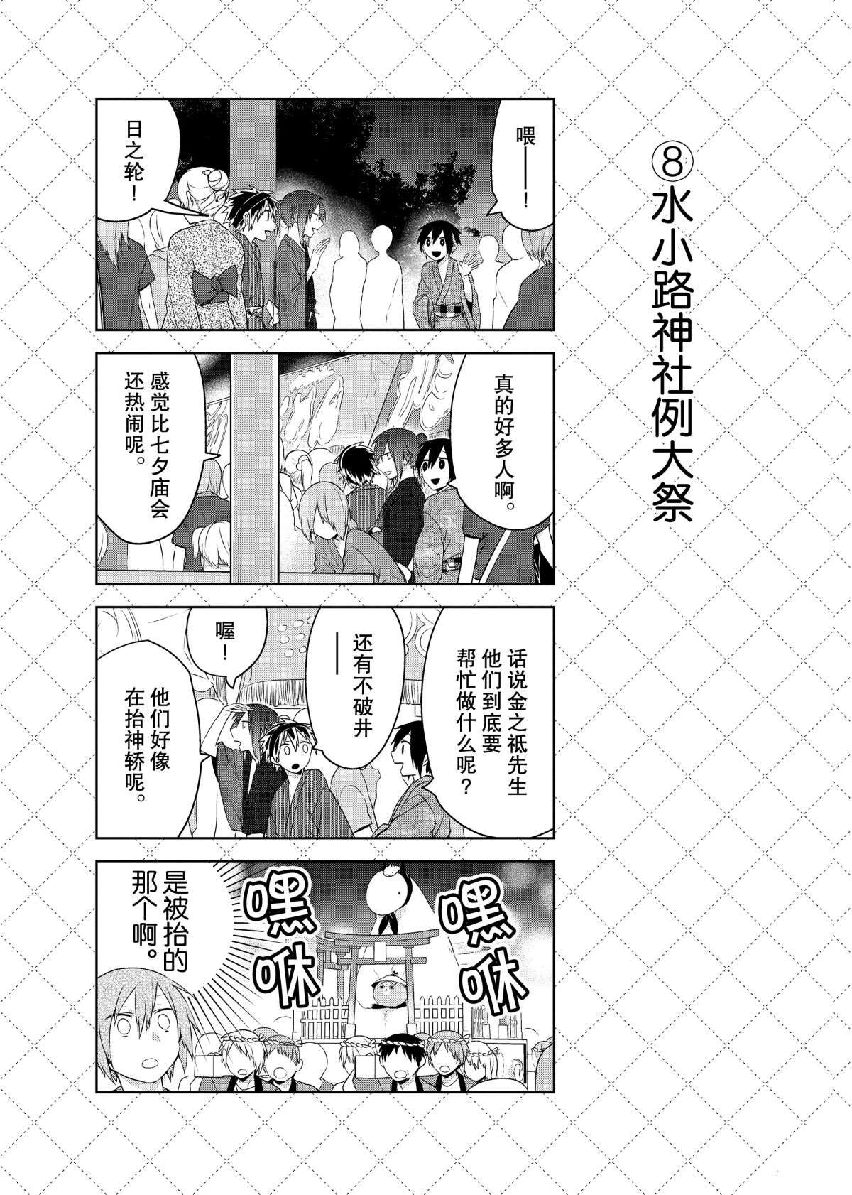 《嫁给非人类》漫画最新章节第53话 试看版免费下拉式在线观看章节第【9】张图片