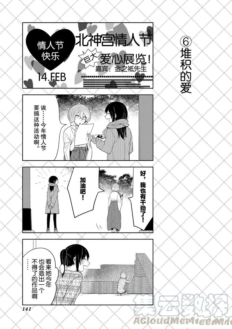 《嫁给非人类》漫画最新章节第109话 试看版免费下拉式在线观看章节第【7】张图片