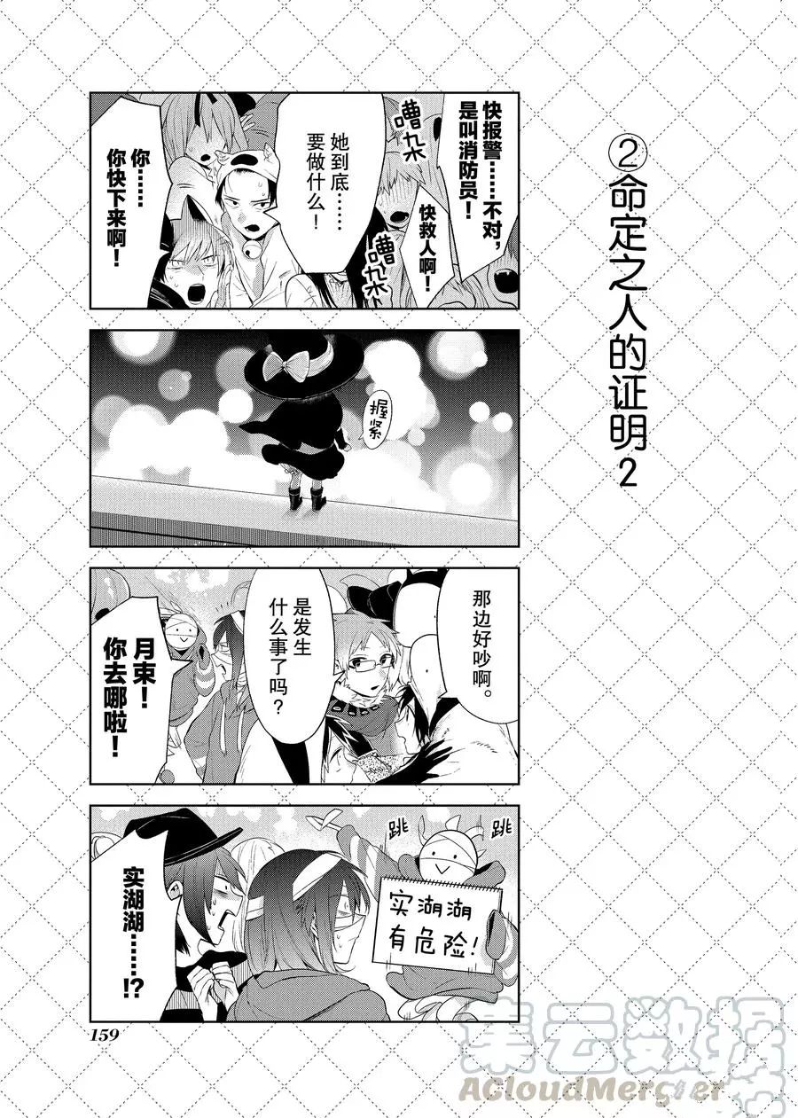 《嫁给非人类》漫画最新章节第99话 试看版免费下拉式在线观看章节第【3】张图片