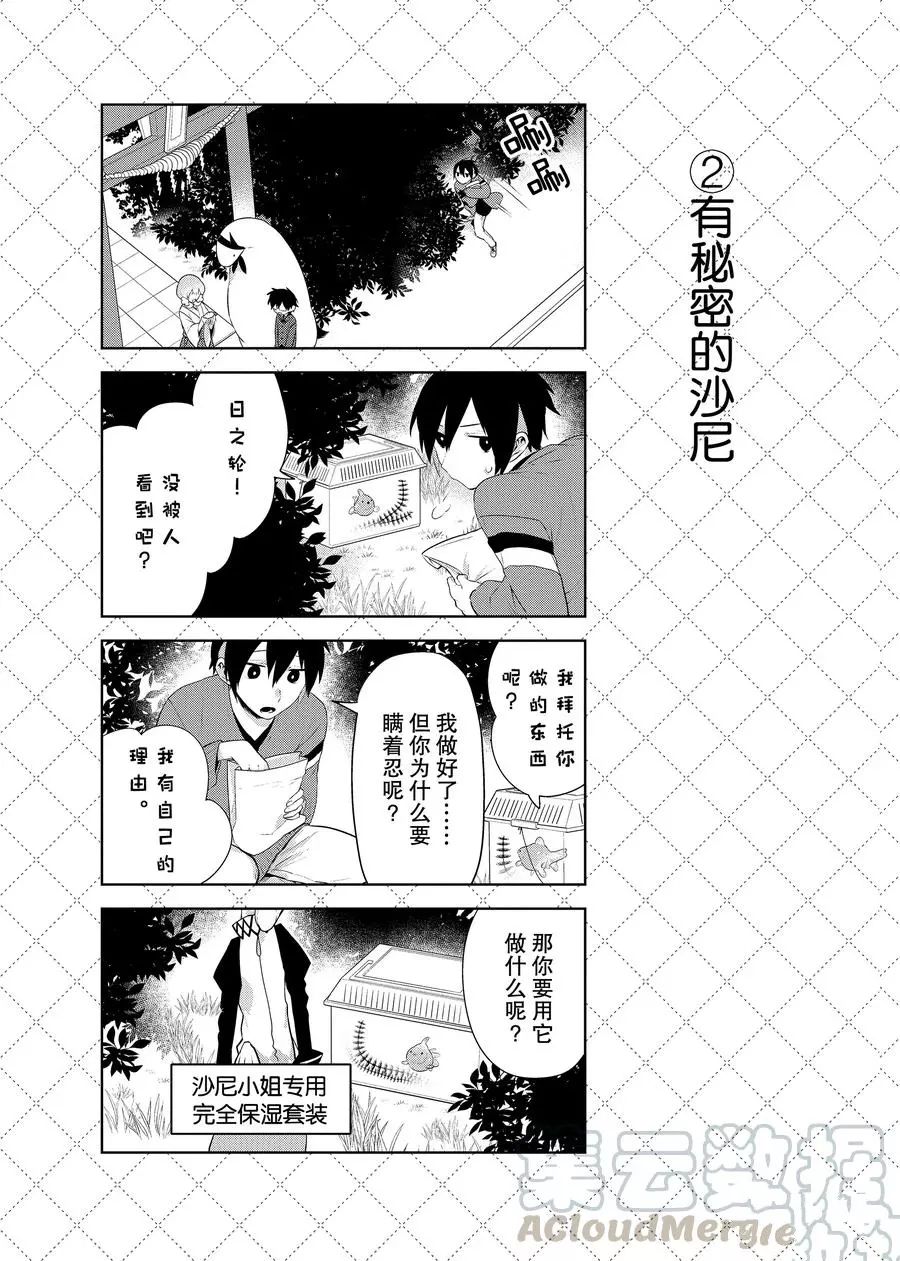 《嫁给非人类》漫画最新章节第78话 试看版免费下拉式在线观看章节第【3】张图片