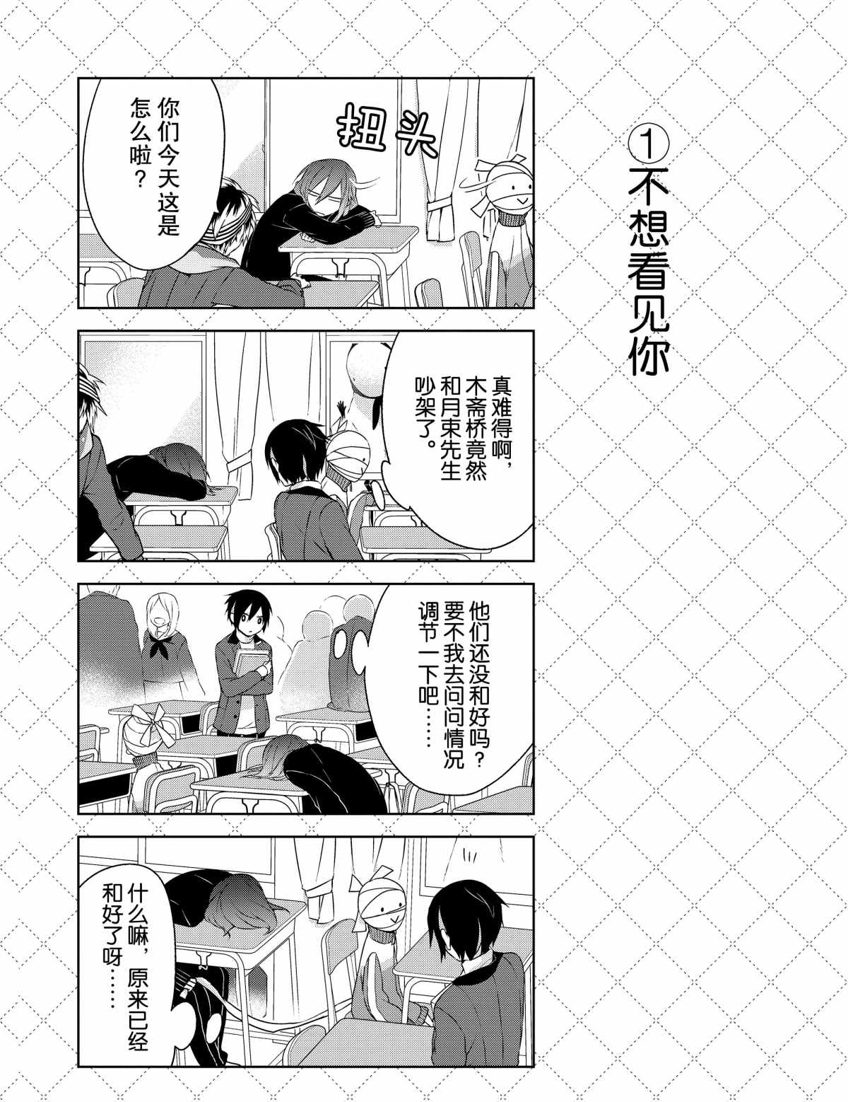 《嫁给非人类》漫画最新章节第9.5话 试看版免费下拉式在线观看章节第【2】张图片