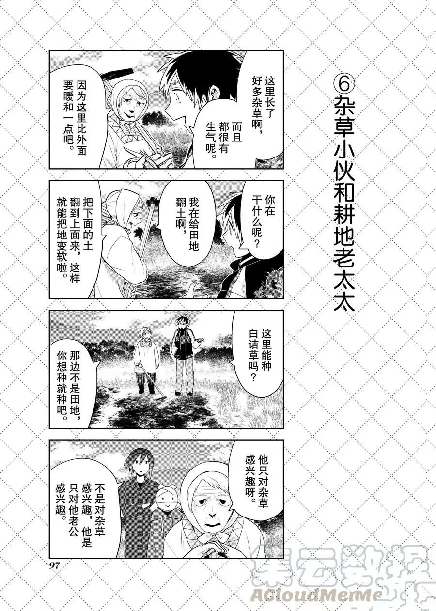 《嫁给非人类》漫画最新章节第84话 试看版免费下拉式在线观看章节第【7】张图片