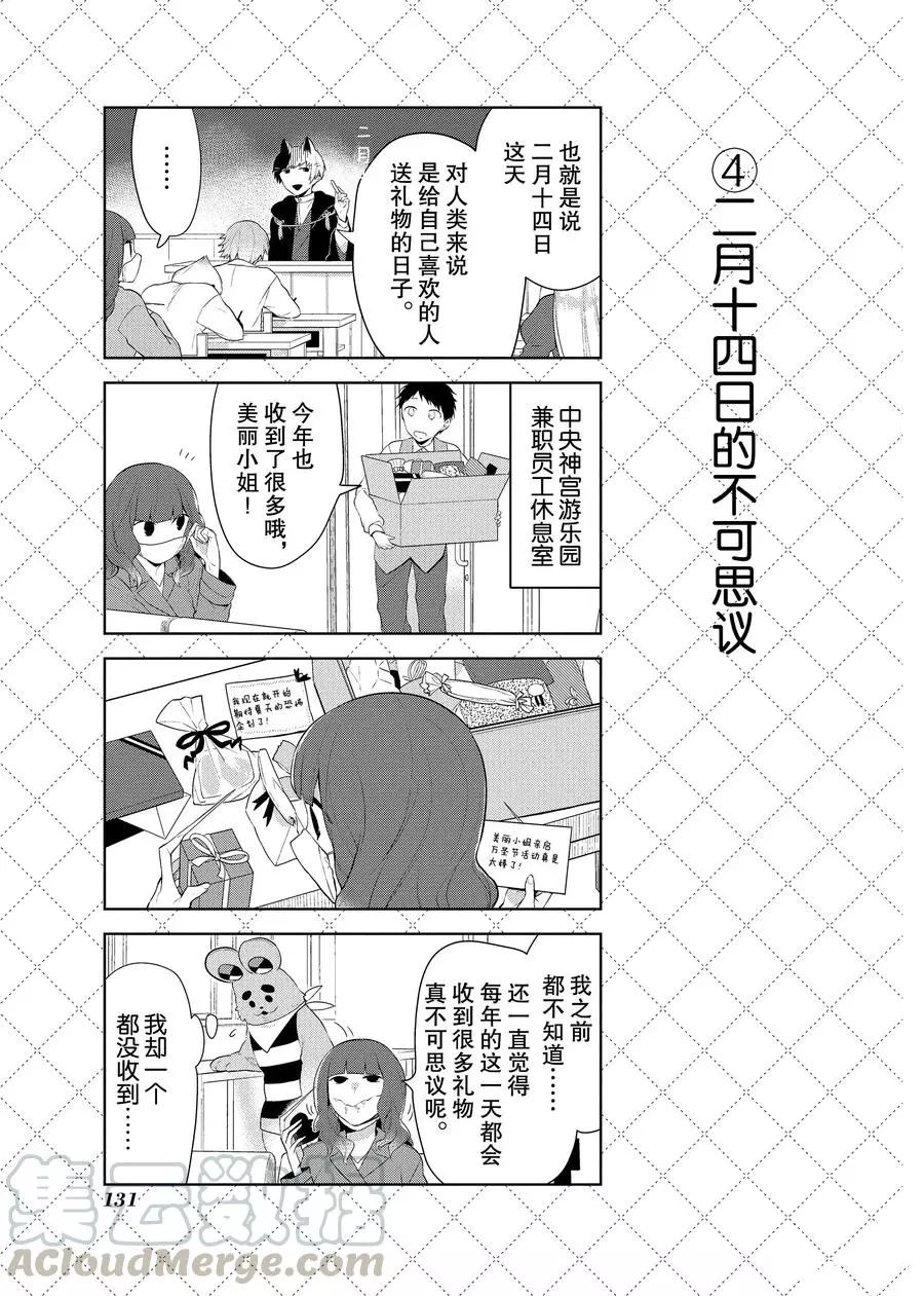 《嫁给非人类》漫画最新章节第86.5话 试看版免费下拉式在线观看章节第【5】张图片