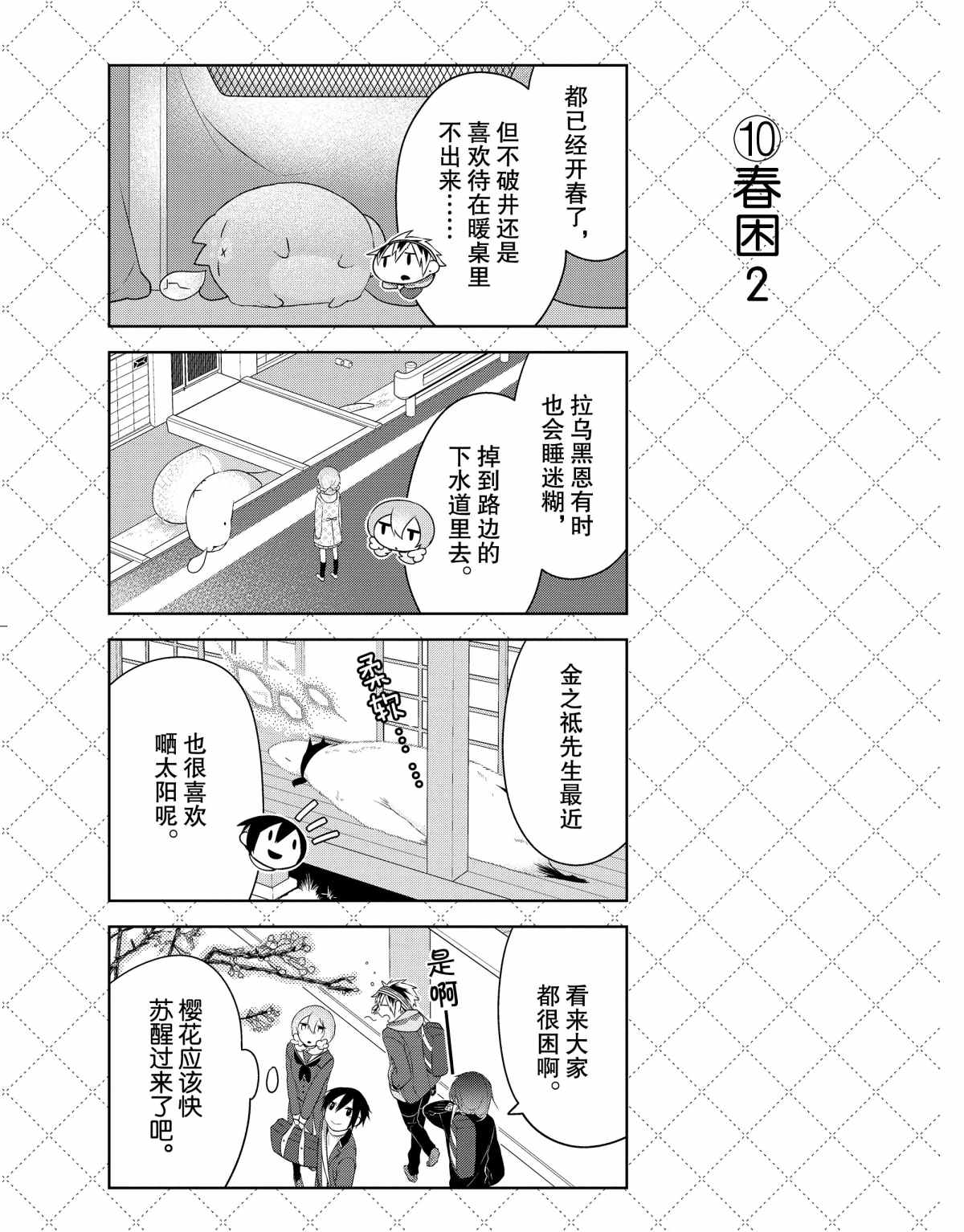 《嫁给非人类》漫画最新章节第20话 试看版免费下拉式在线观看章节第【11】张图片