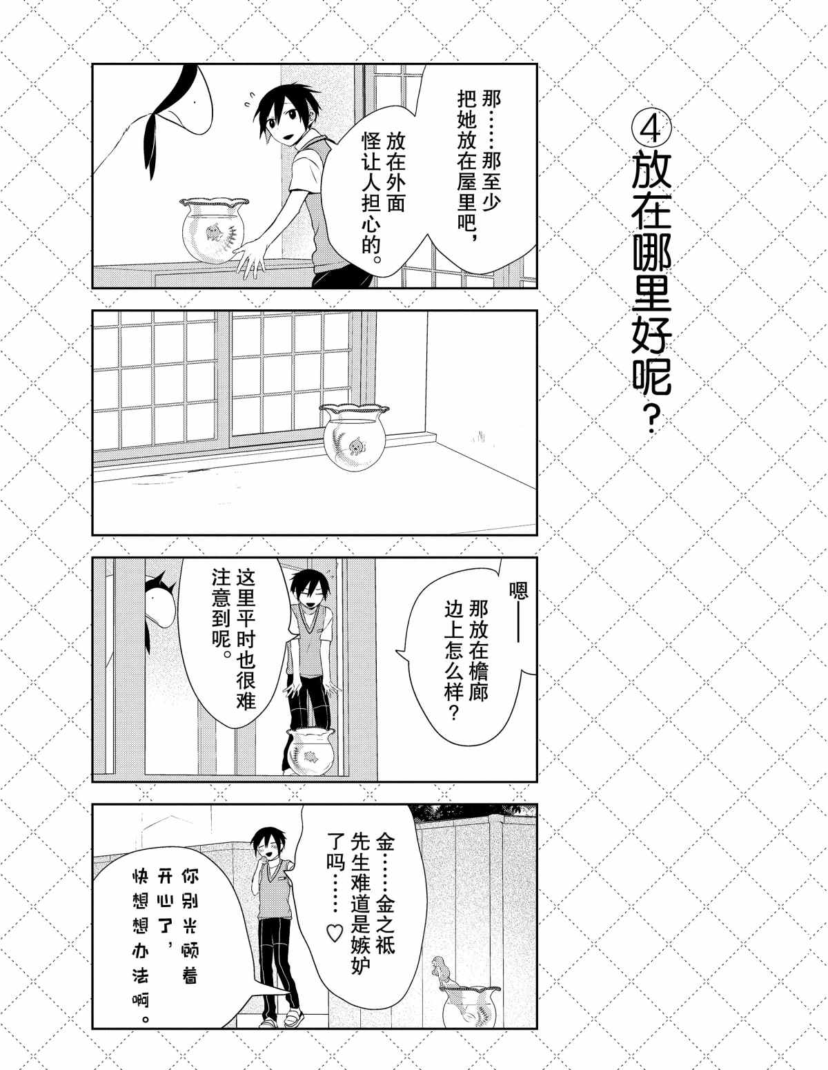 《嫁给非人类》漫画最新章节第33话 试看版免费下拉式在线观看章节第【5】张图片