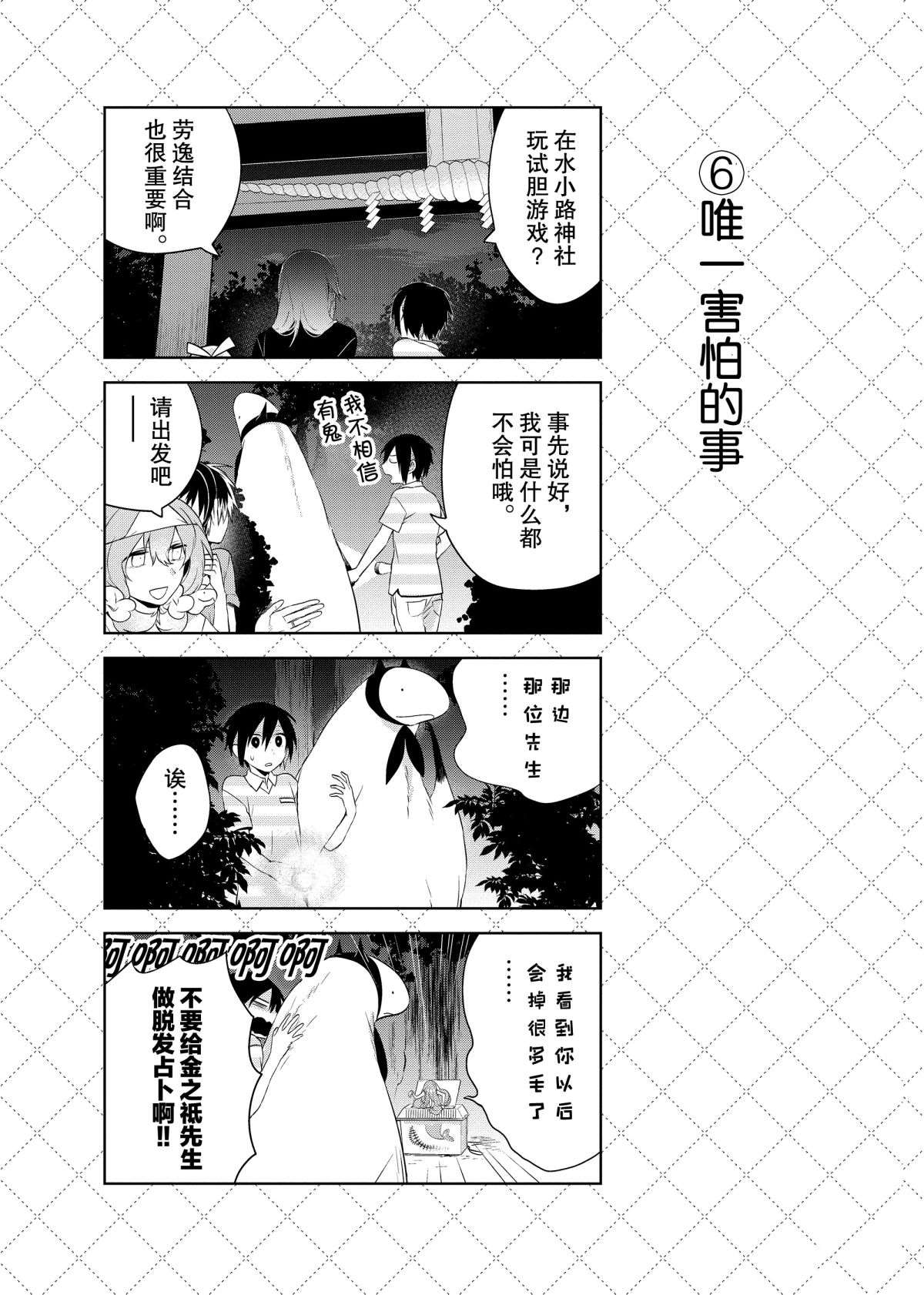 《嫁给非人类》漫画最新章节第50话 试看版免费下拉式在线观看章节第【7】张图片