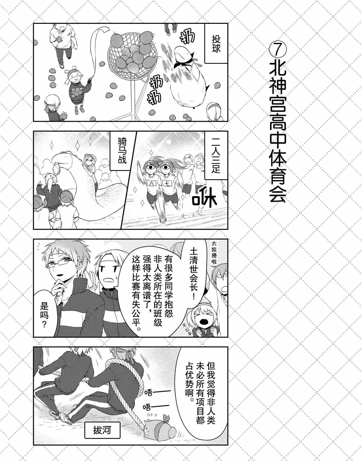 《嫁给非人类》漫画最新章节第24话 试看版免费下拉式在线观看章节第【8】张图片