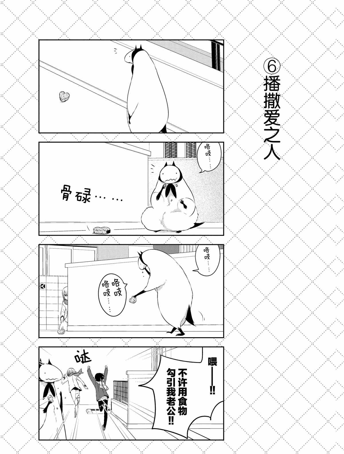 《嫁给非人类》漫画最新章节第19话 试看版免费下拉式在线观看章节第【7】张图片