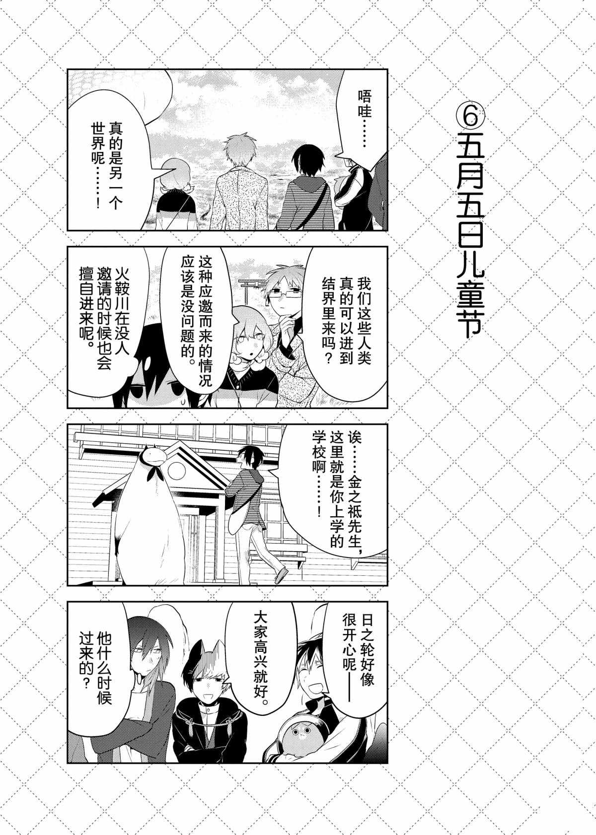 《嫁给非人类》漫画最新章节第69话 试看版免费下拉式在线观看章节第【7】张图片