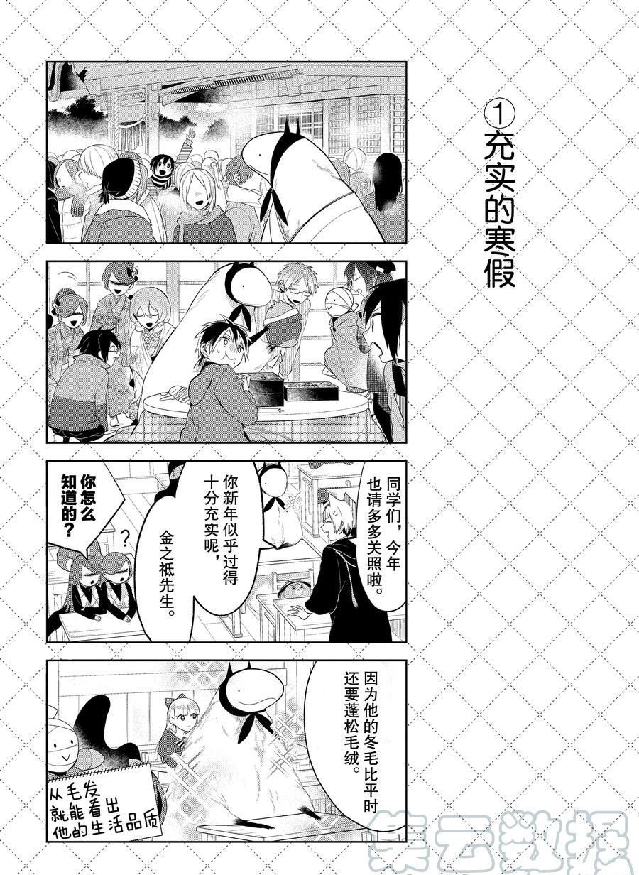 《嫁给非人类》漫画最新章节第107话 试看版免费下拉式在线观看章节第【2】张图片