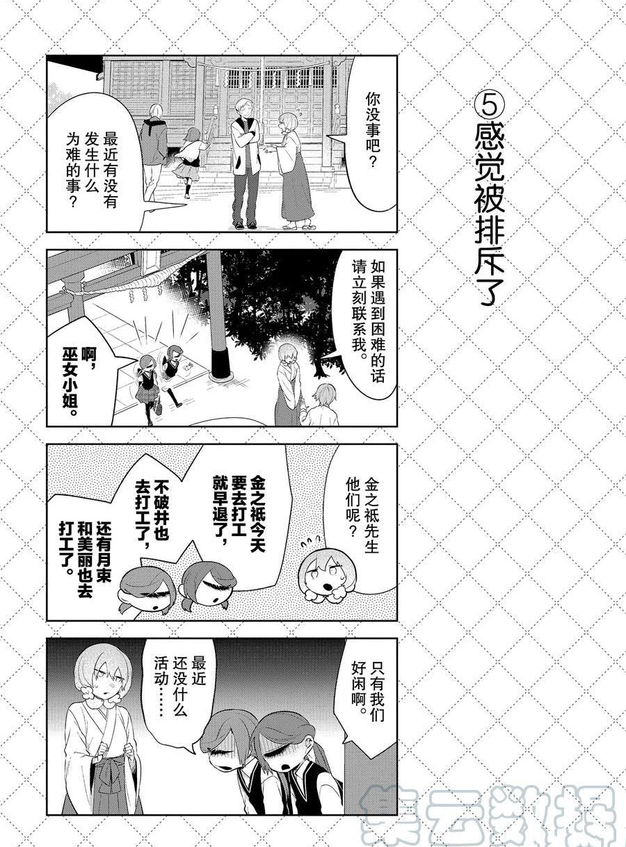 《嫁给非人类》漫画最新章节第103话 试看版免费下拉式在线观看章节第【6】张图片