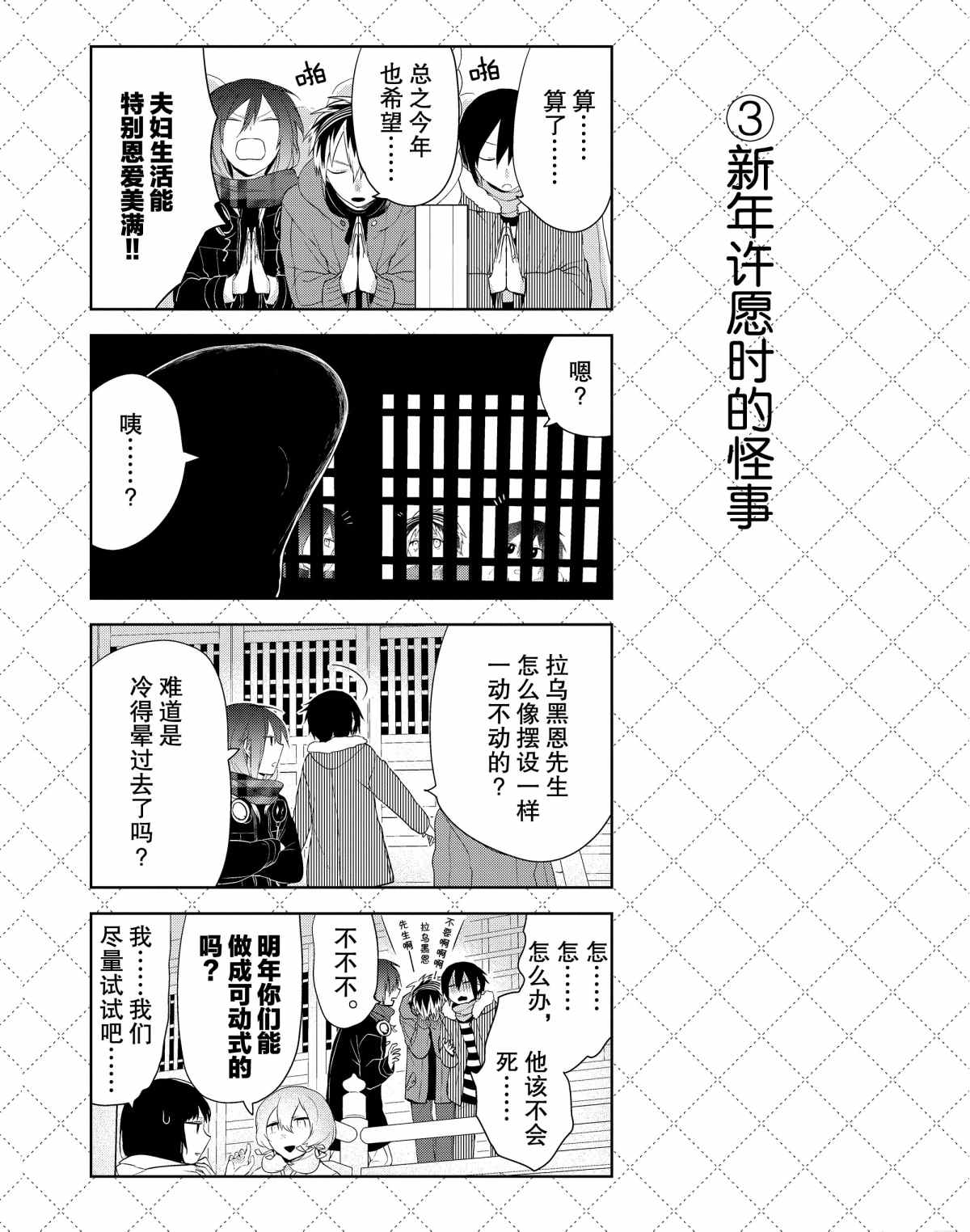 《嫁给非人类》漫画最新章节第40话 试看版免费下拉式在线观看章节第【4】张图片