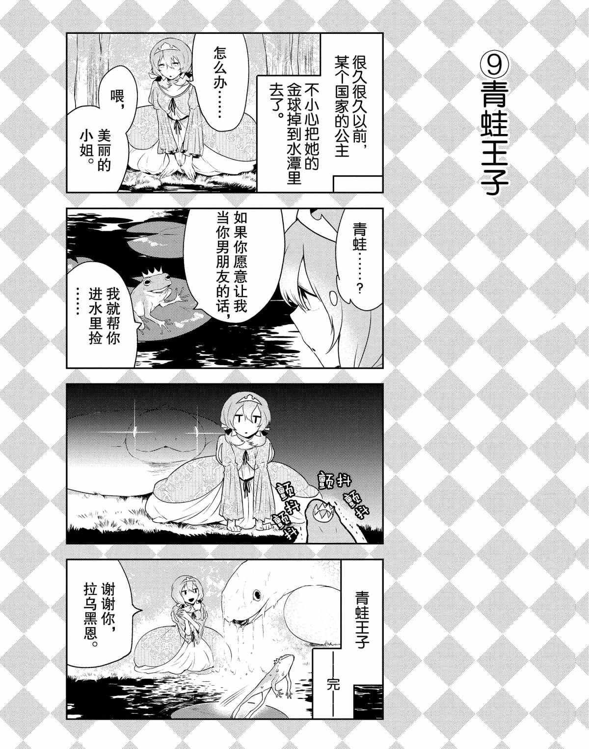 《嫁给非人类》漫画最新章节番外3 试看版免费下拉式在线观看章节第【9】张图片