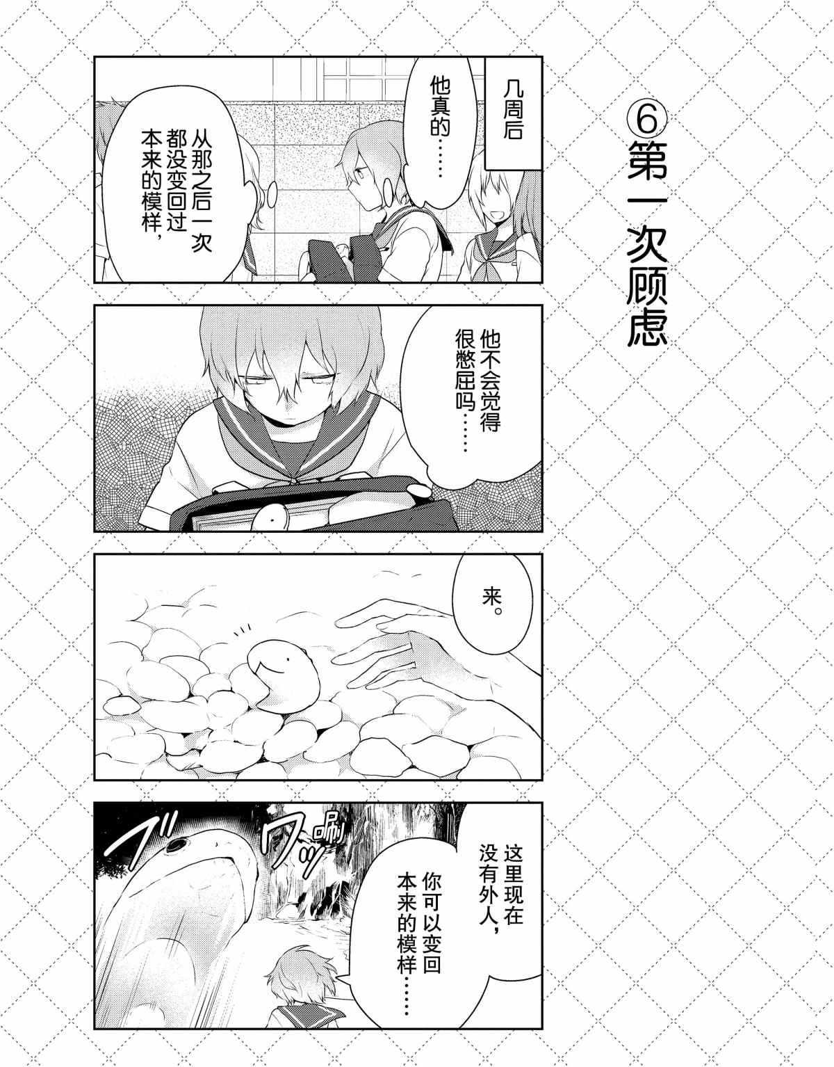 《嫁给非人类》漫画最新章节第37话 试看版免费下拉式在线观看章节第【7】张图片