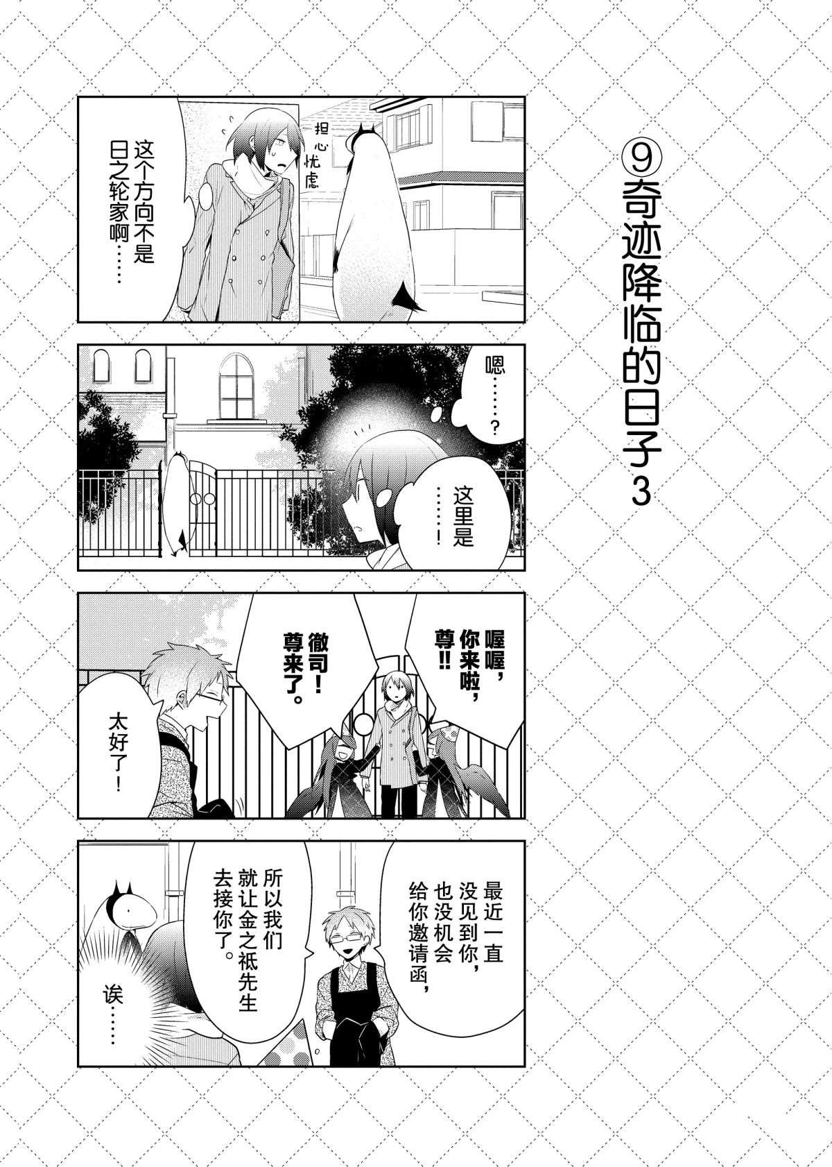 《嫁给非人类》漫画最新章节第60话 试看版免费下拉式在线观看章节第【10】张图片