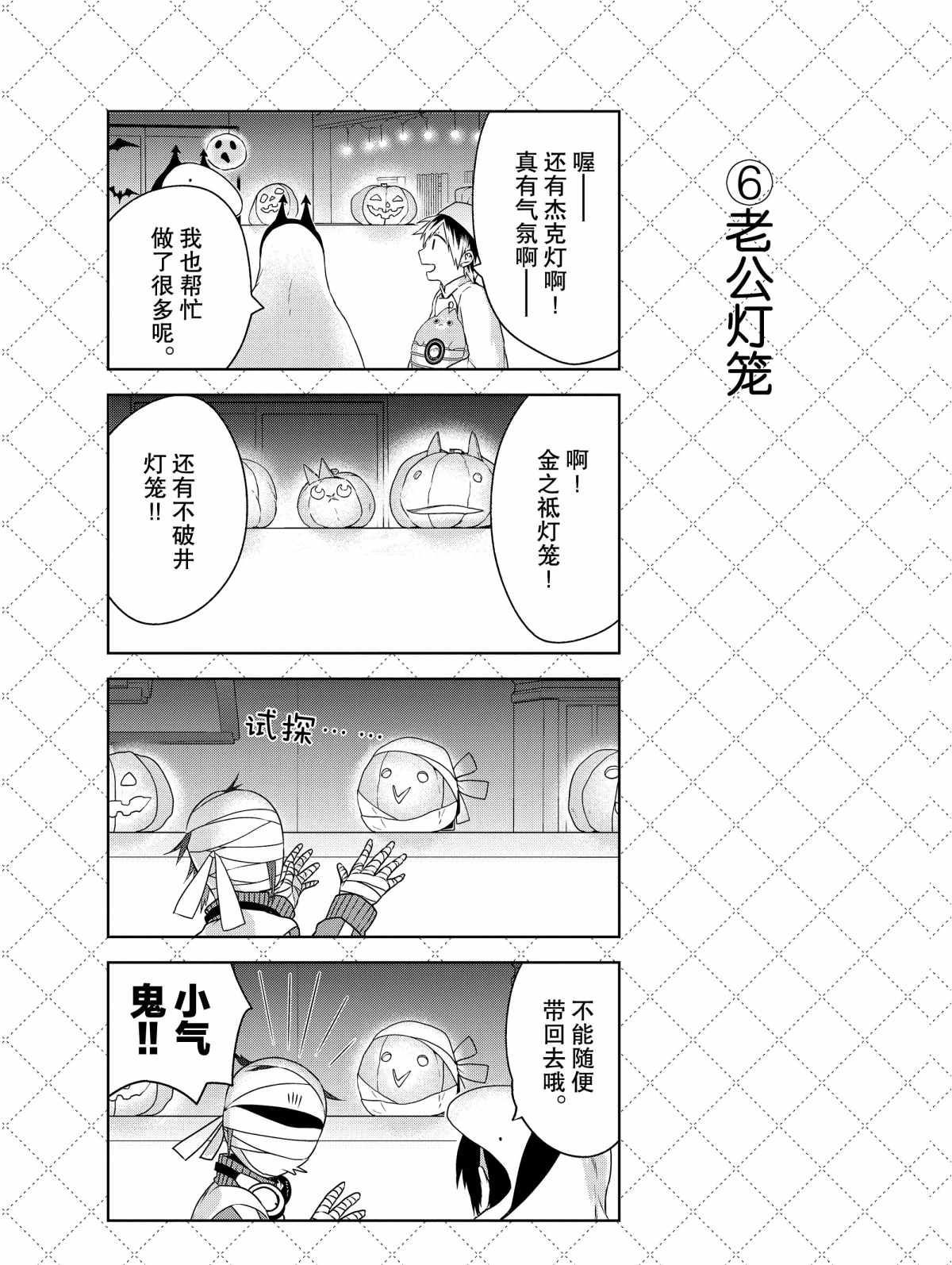 《嫁给非人类》漫画最新章节第11话免费下拉式在线观看章节第【7】张图片