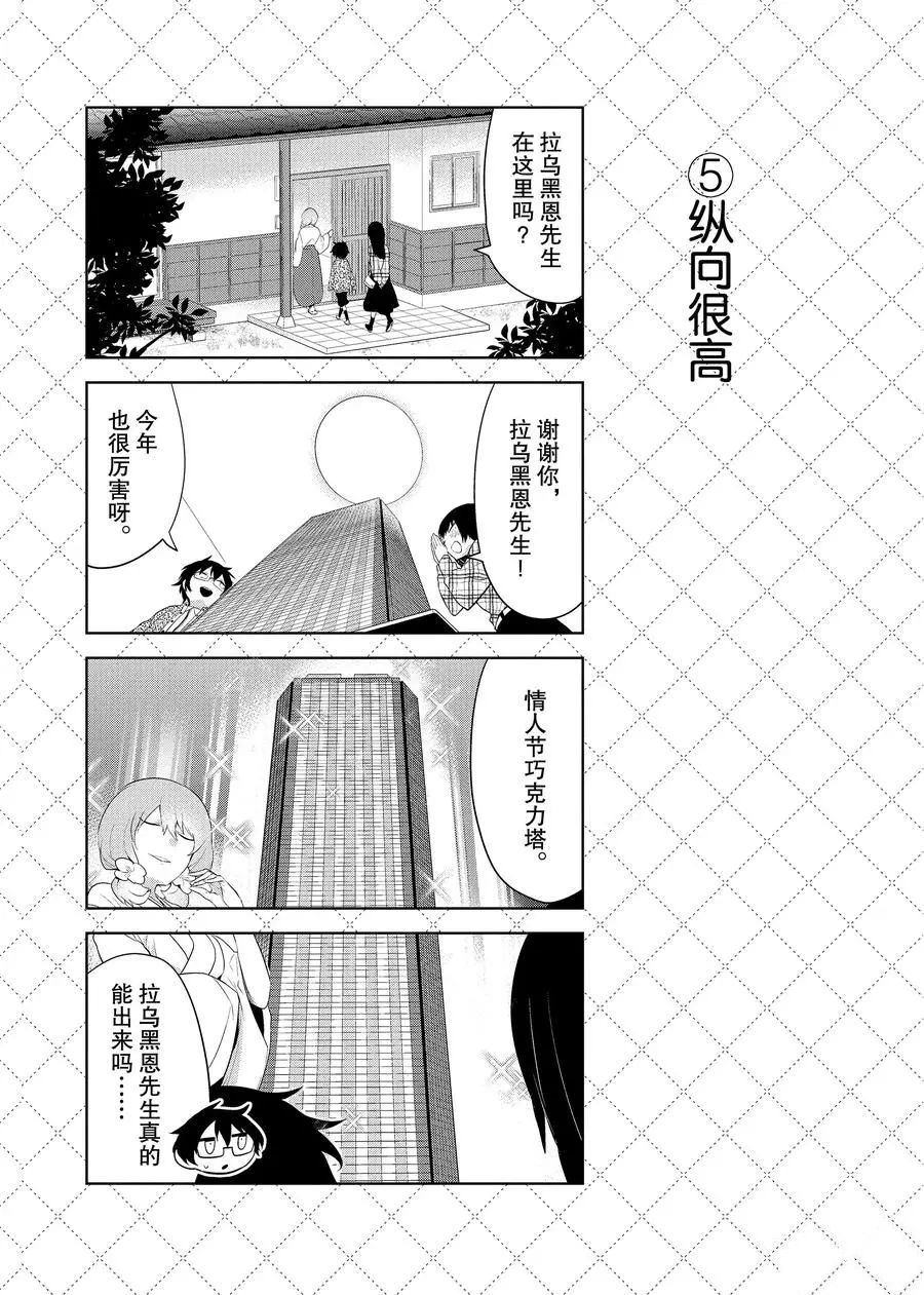 《嫁给非人类》漫画最新章节第87话 试看版免费下拉式在线观看章节第【6】张图片