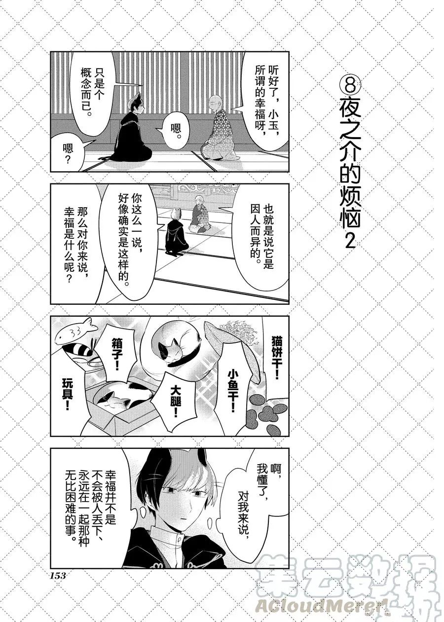 《嫁给非人类》漫画最新章节第98话 试看版免费下拉式在线观看章节第【9】张图片