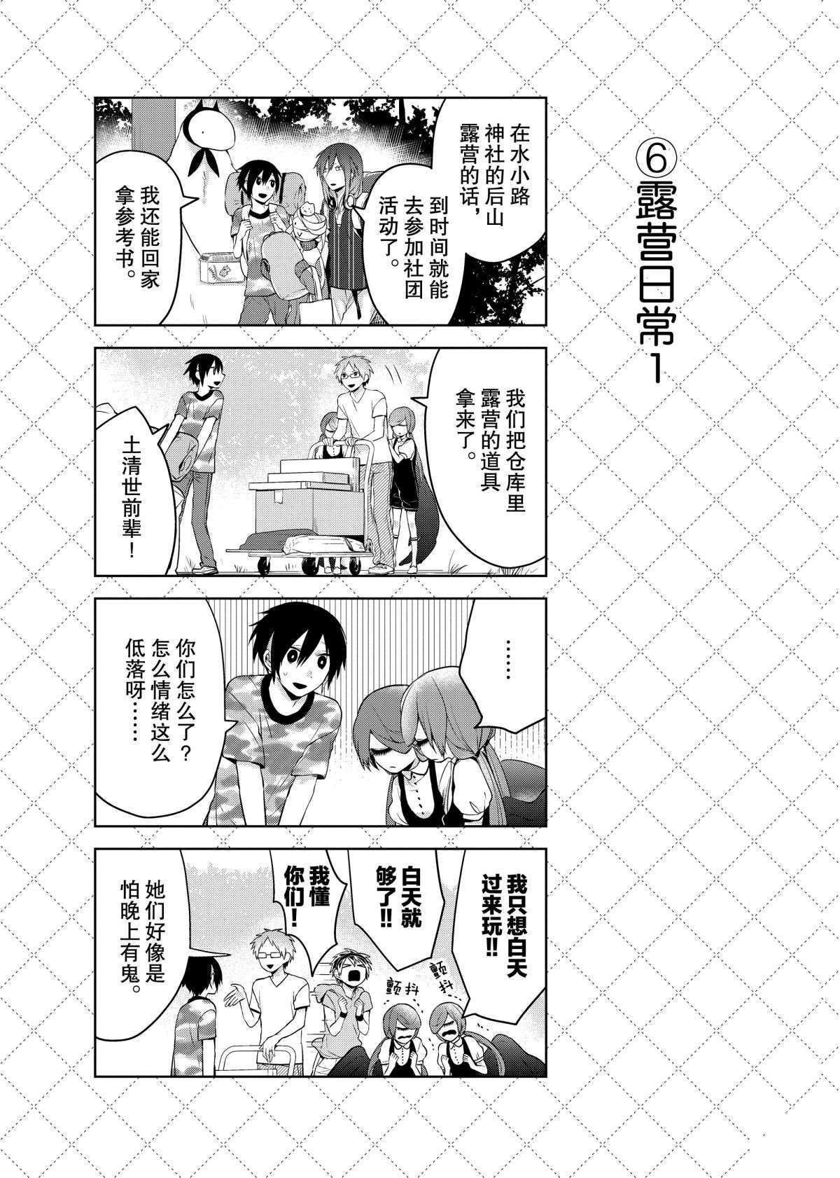 《嫁给非人类》漫画最新章节第51话 试看版免费下拉式在线观看章节第【8】张图片