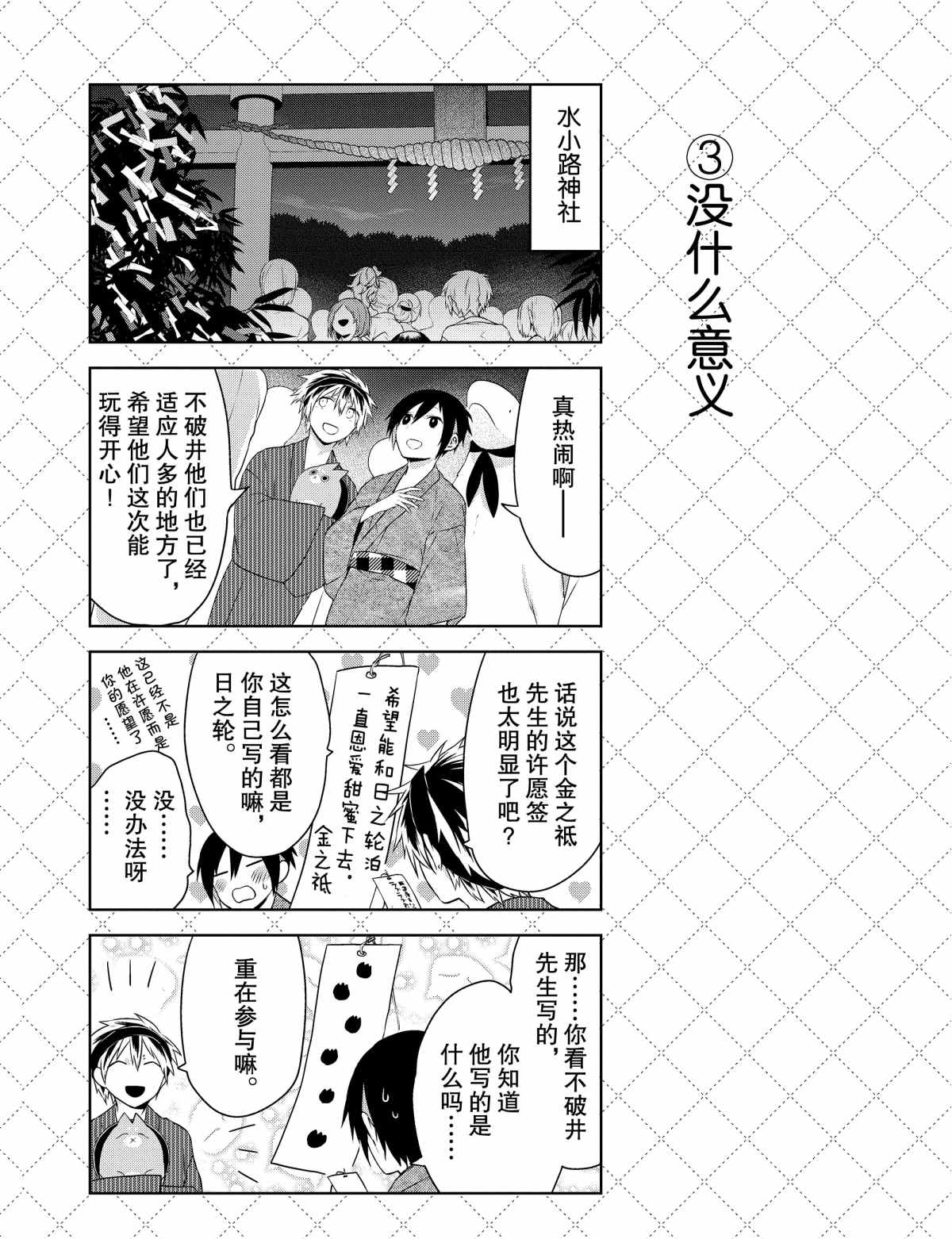 《嫁给非人类》漫画最新章节第27话 试看版免费下拉式在线观看章节第【4】张图片